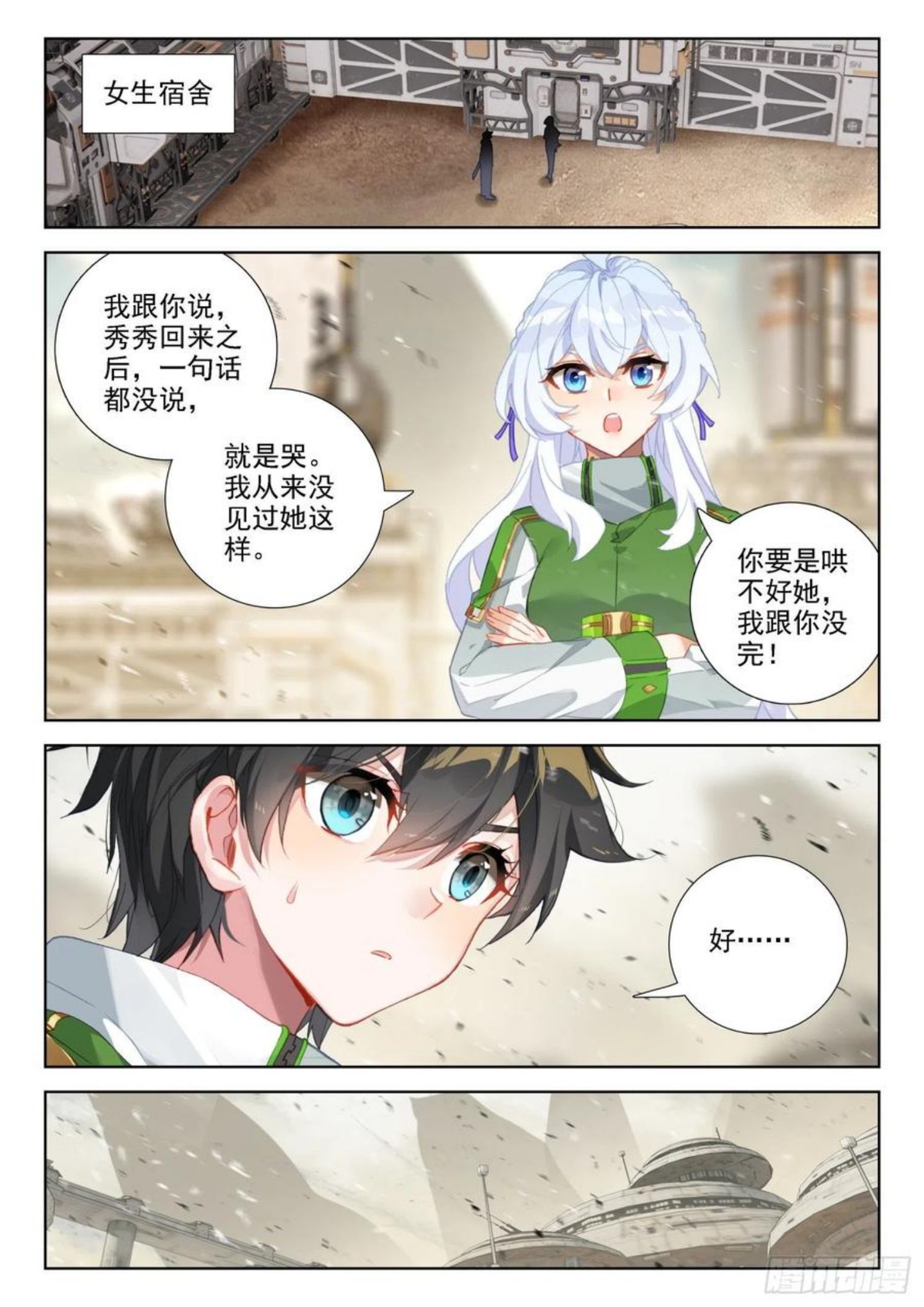 斗罗大陆4终极斗罗第二季免费观看动漫全集漫画,秀秀的心结2图