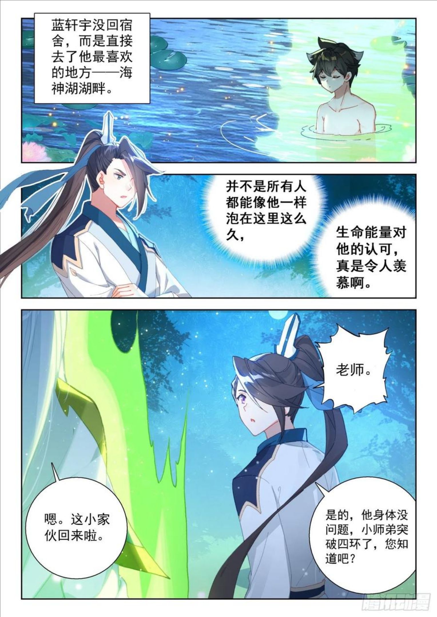 斗罗大陆4终极斗罗第二季免费观看动漫全集漫画,三十七天翼10图