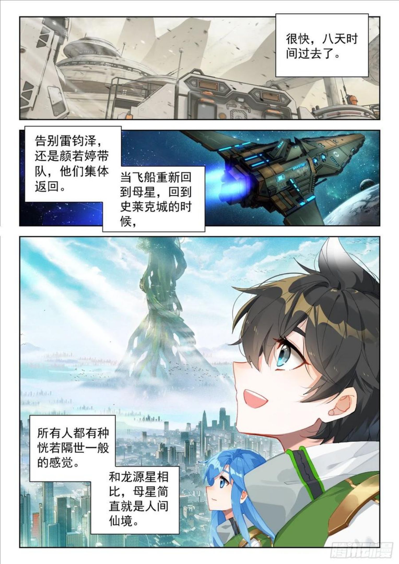 斗罗大陆4终极斗罗第二季免费观看动漫全集漫画,三十七天翼8图