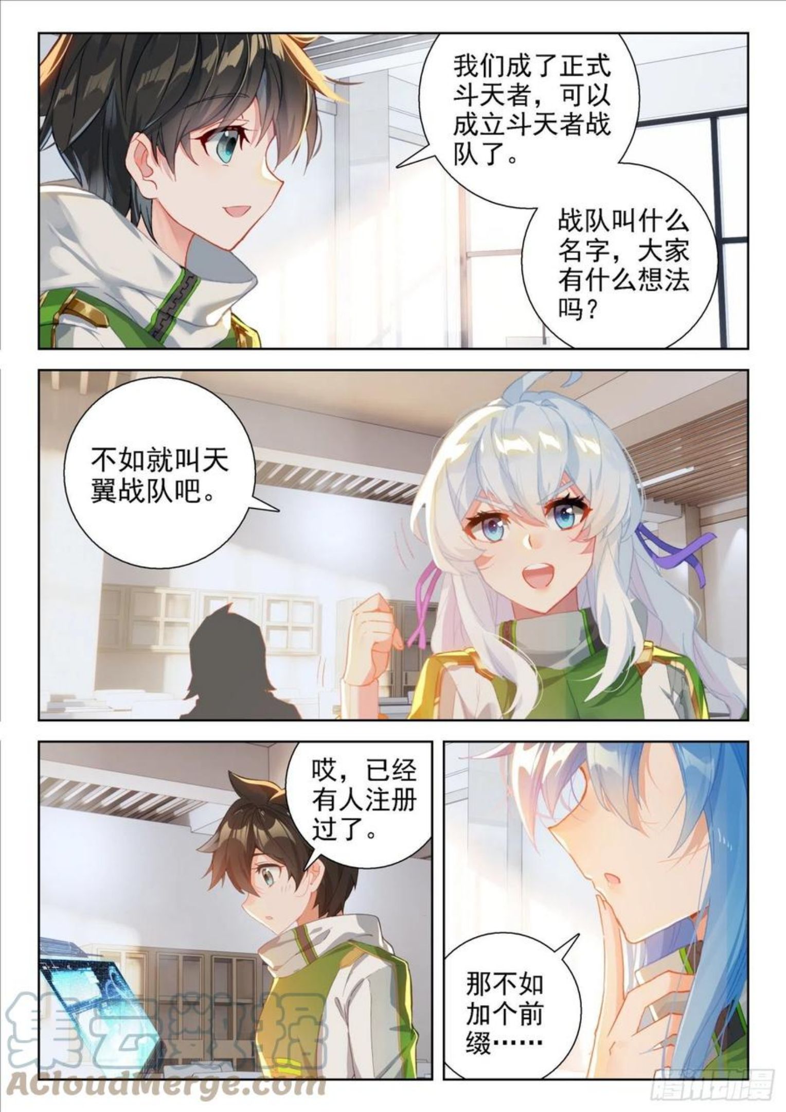 斗罗大陆4终极斗罗第二季免费观看动漫全集漫画,三十七天翼15图