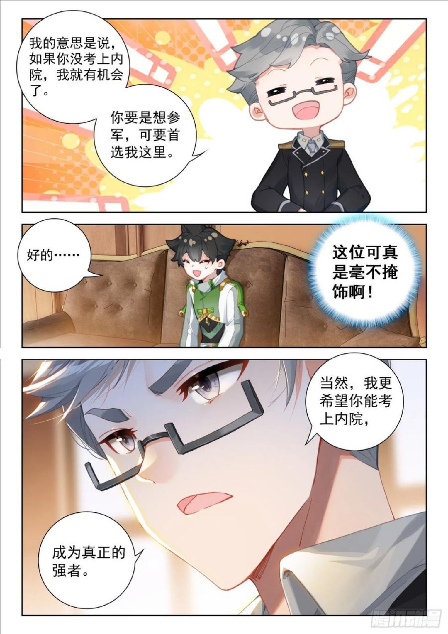 斗罗大陆4终极斗罗第二季免费观看动漫全集漫画,三十七天翼4图