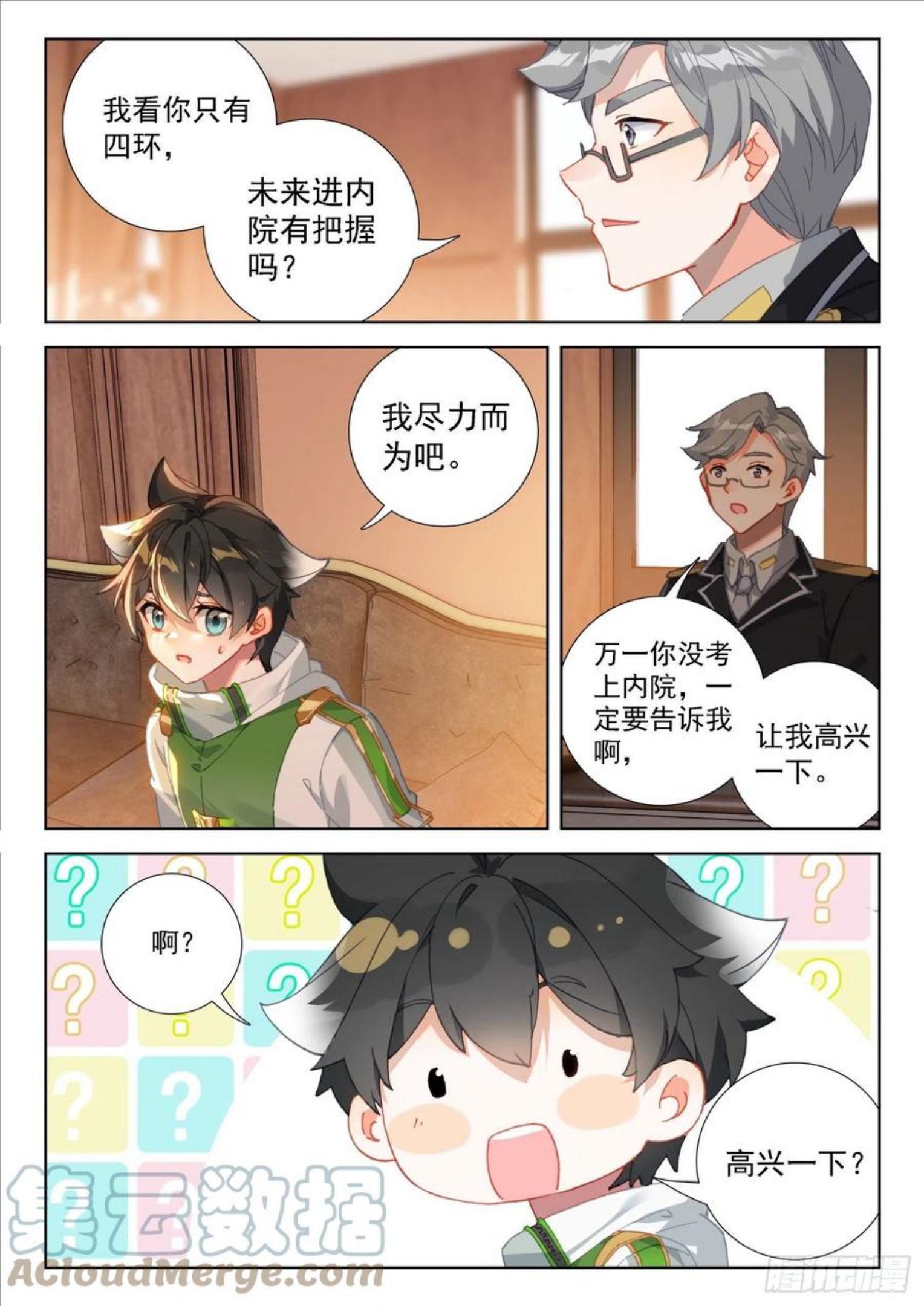 斗罗大陆4终极斗罗漫画免费阅读完整版漫画,三十三天翼3图