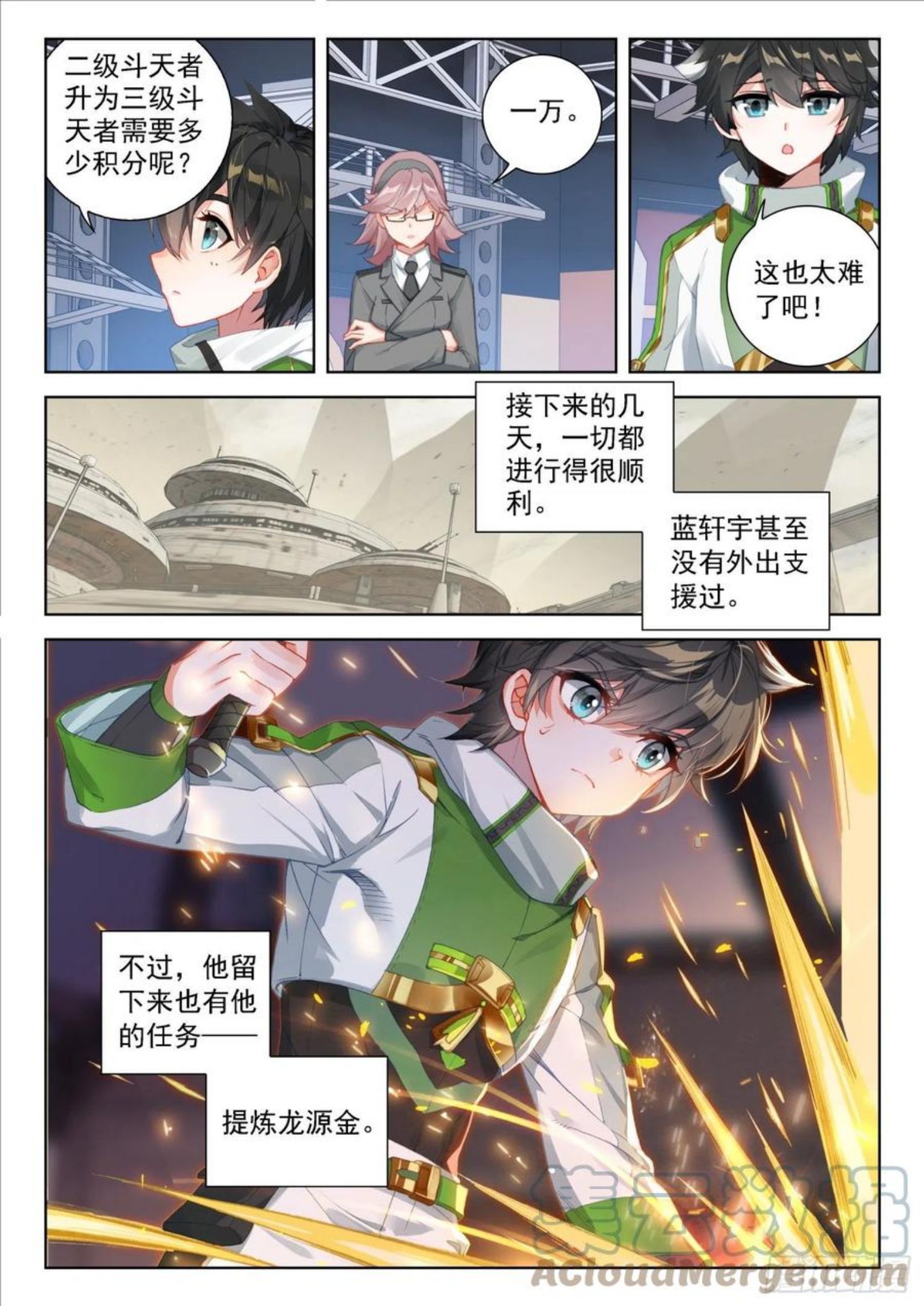 斗罗大陆4终极斗罗漫画免费阅读完整版漫画,三十三天翼7图