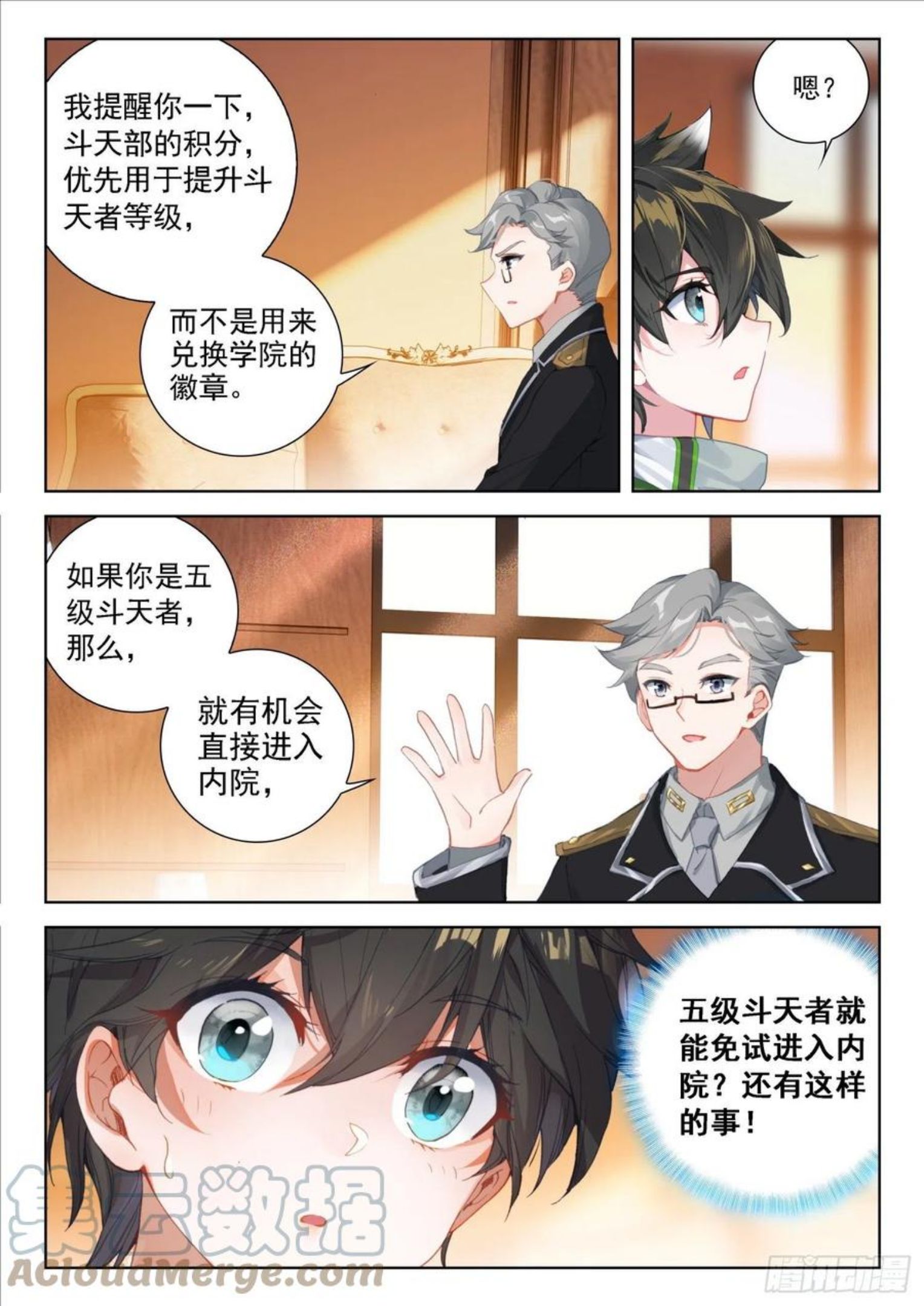 斗罗大陆4终极斗罗漫画免费阅读完整版漫画,三十三天翼5图