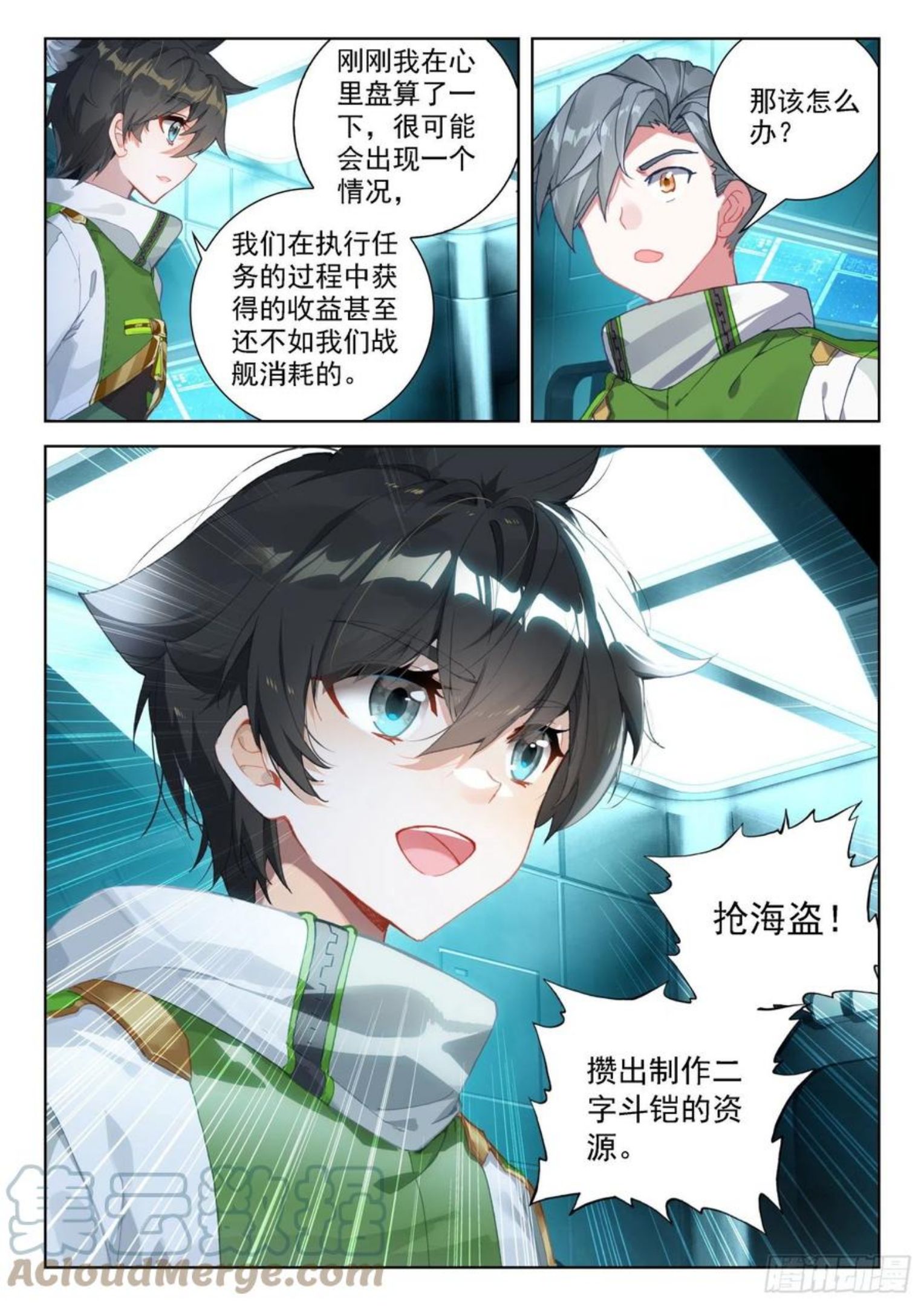 斗罗大陆4终极斗罗第二季免费观看动漫全集漫画,唐门总部17图