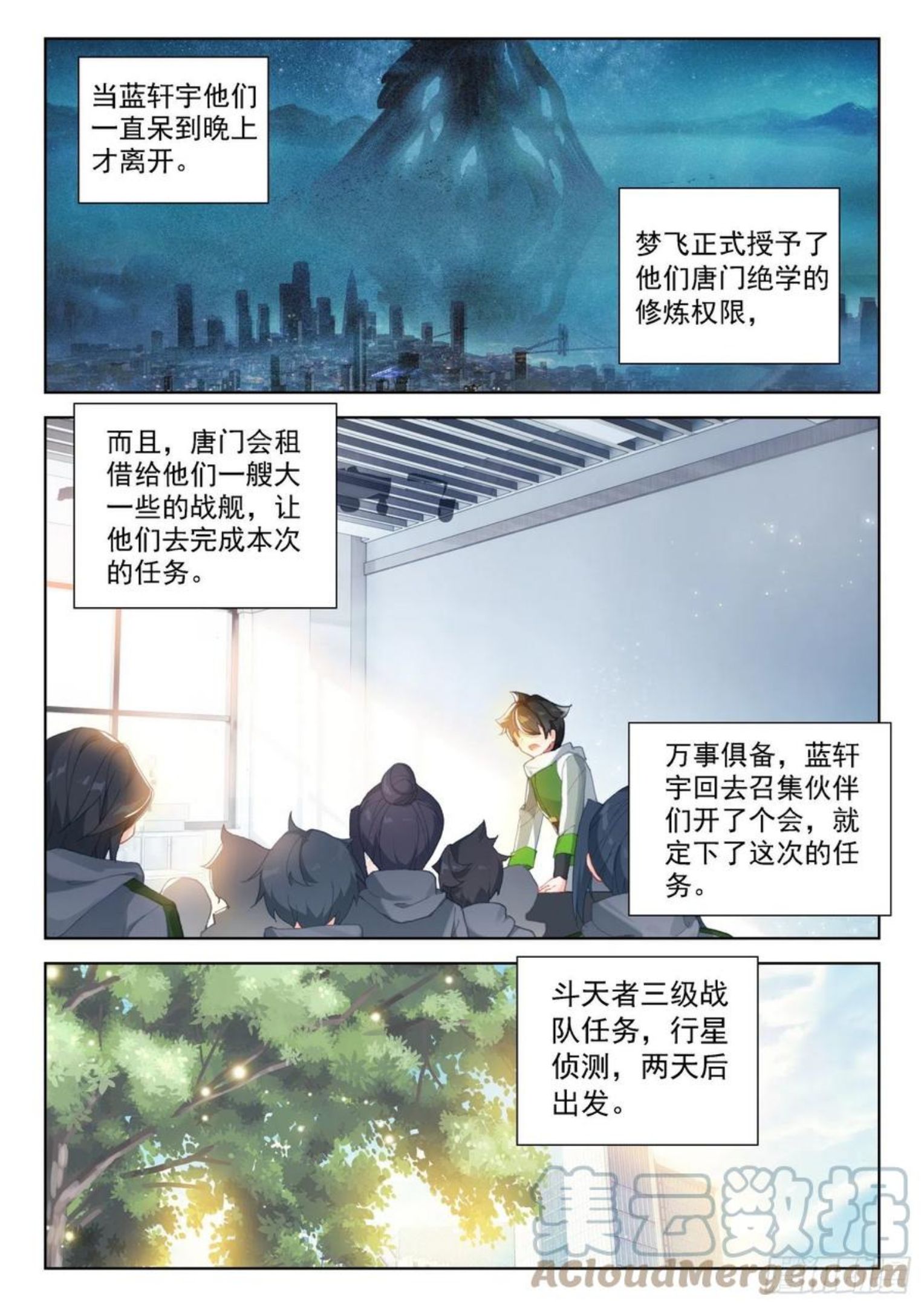 斗罗大陆4终极斗罗第二季免费观看动漫全集漫画,唐门总部13图