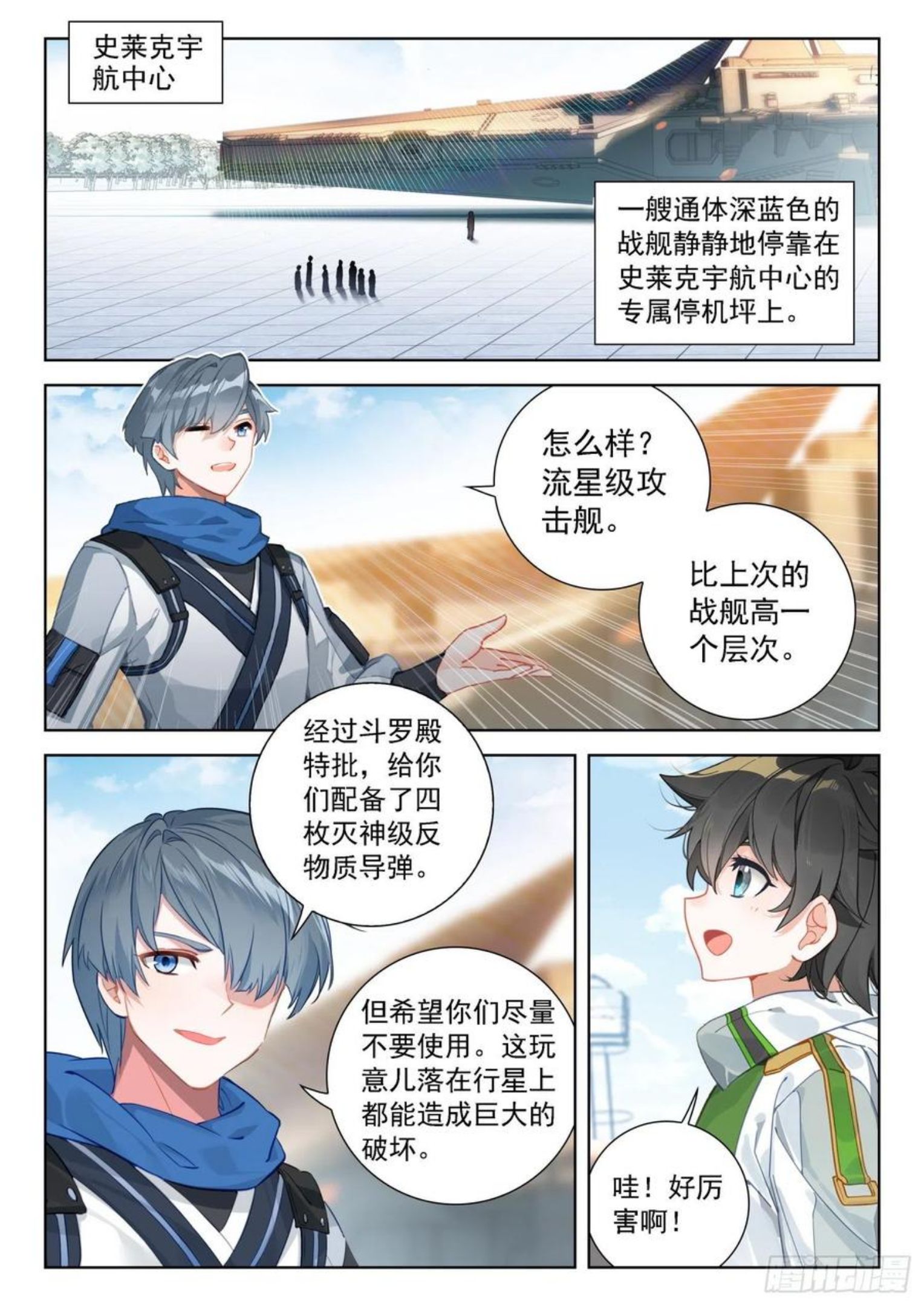 斗罗大陆4终极斗罗第二季免费观看动漫全集漫画,唐门总部14图