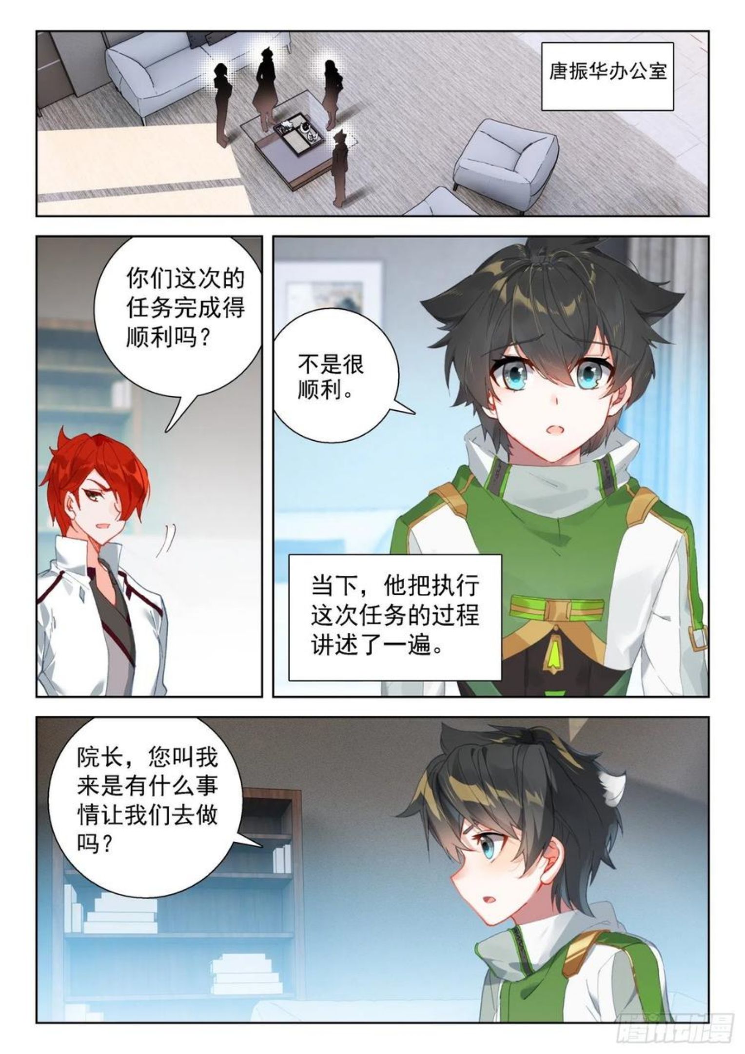 斗罗大陆4终极斗罗漫画免费阅读完整版漫画,史莱克分院4图