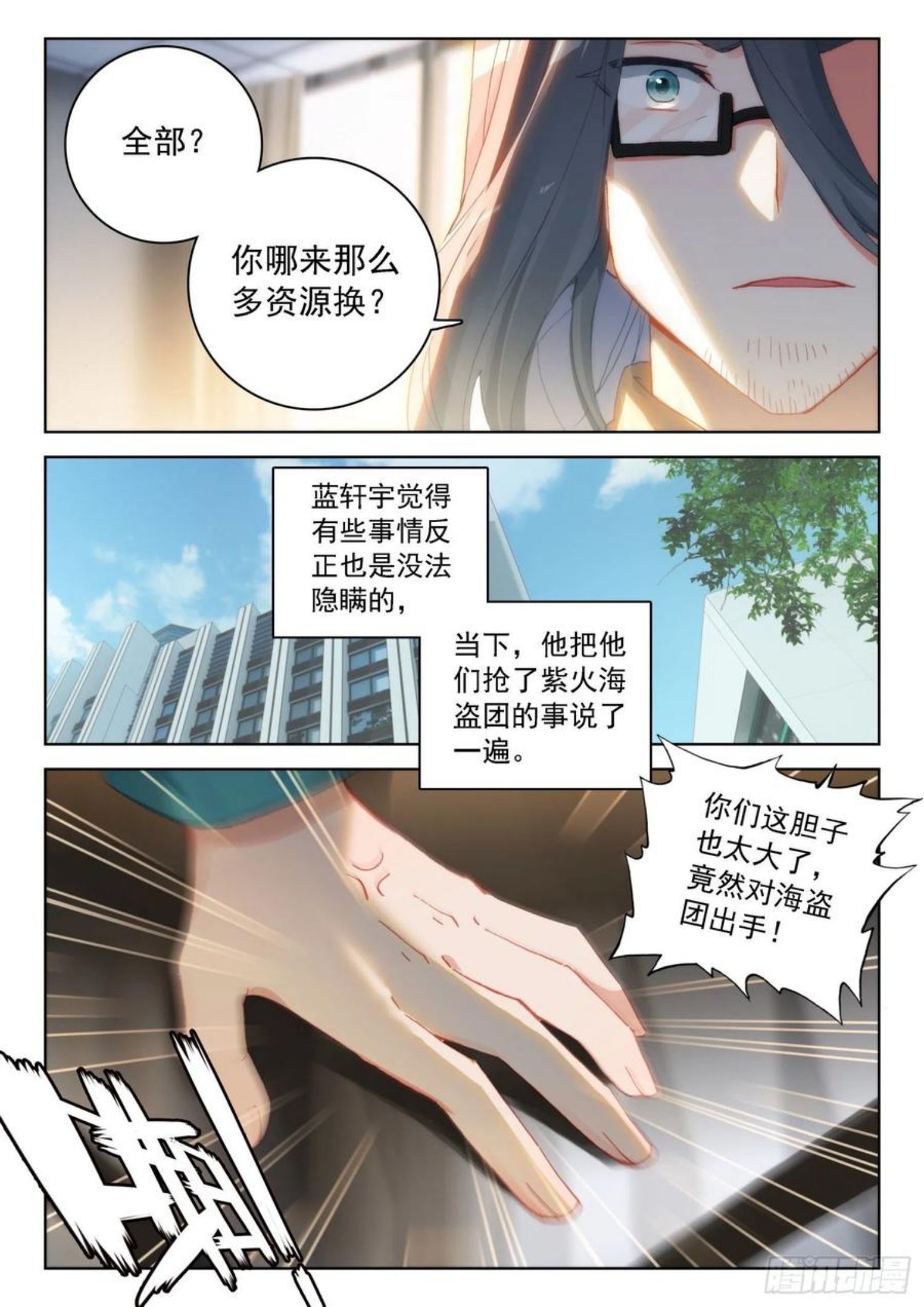 斗罗大陆4终极斗罗漫画免费阅读完整版漫画,史莱克分院10图