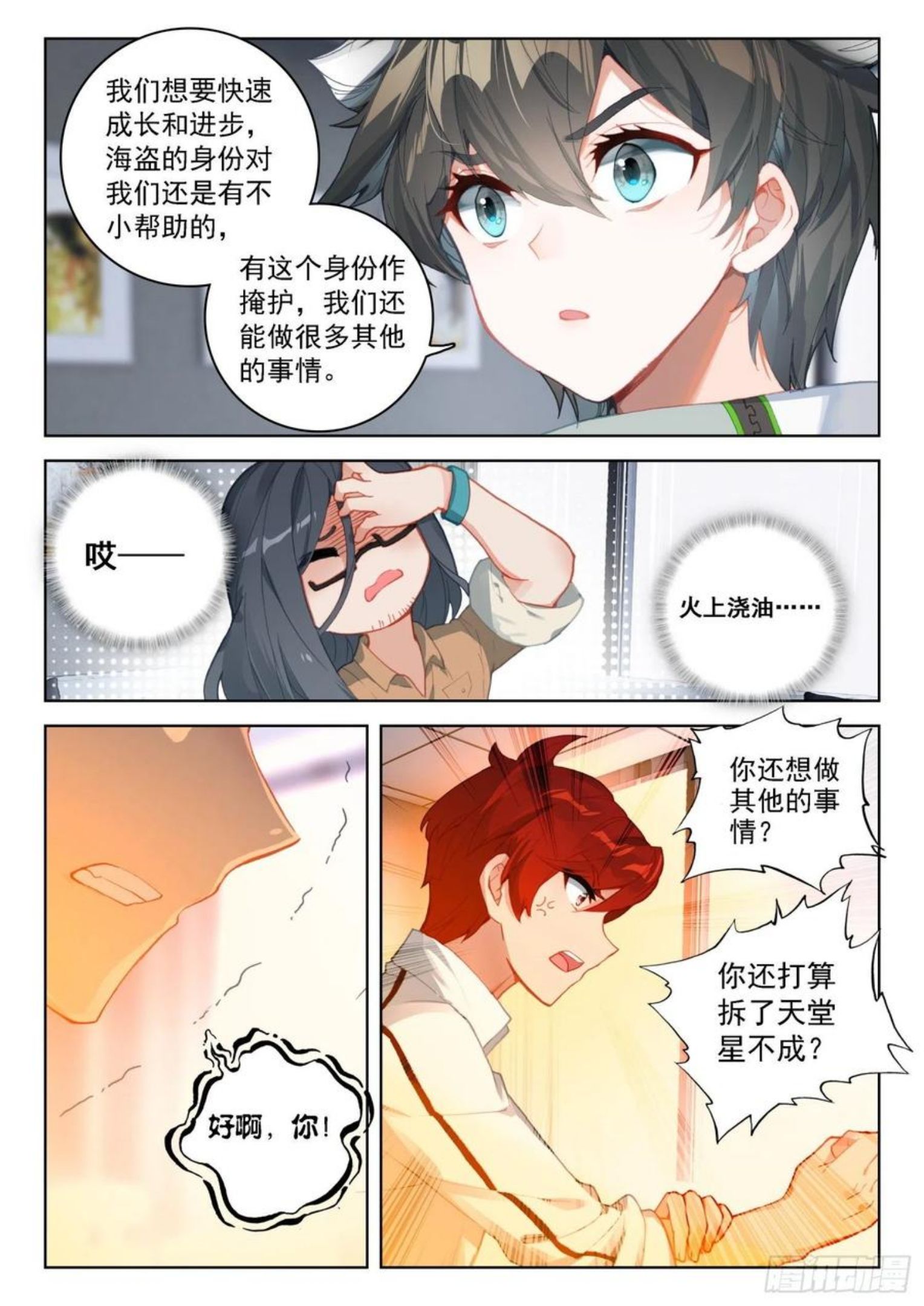 斗罗大陆4终极斗罗漫画免费阅读完整版漫画,史莱克分院12图