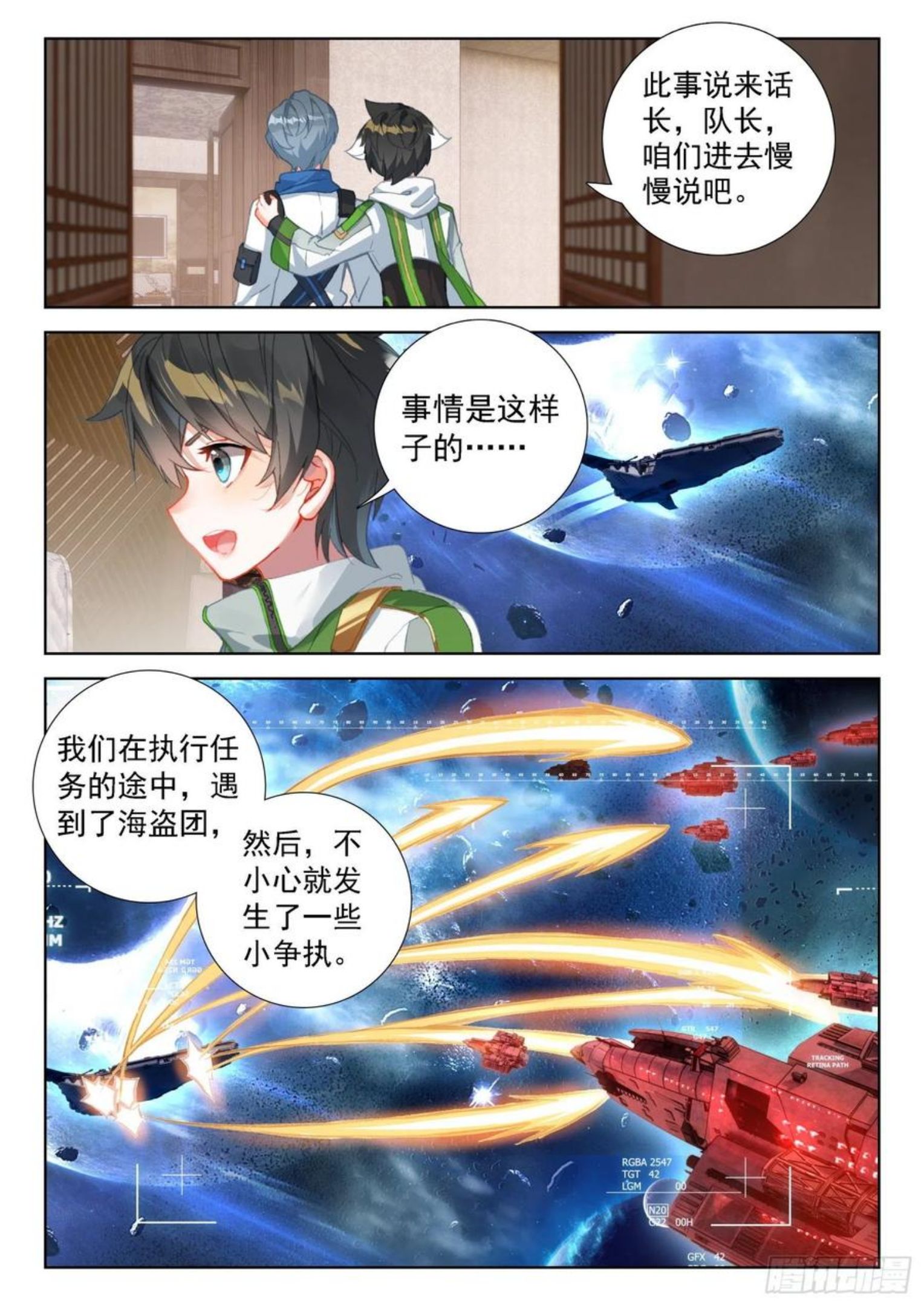 斗罗大陆4终极斗罗第二季免费观看动漫全集漫画,分兵10图