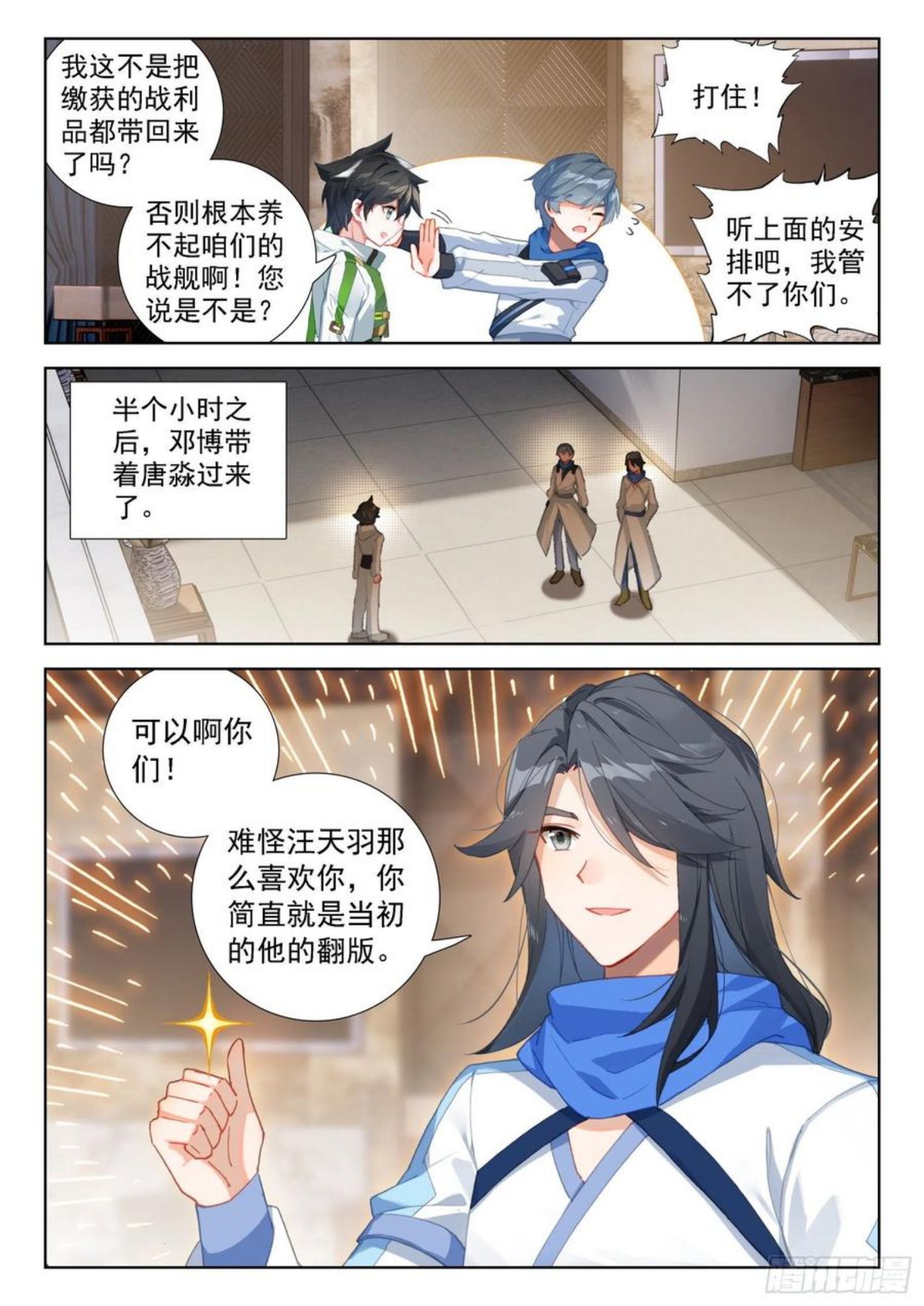 斗罗大陆4终极斗罗第二季免费观看动漫全集漫画,分兵12图