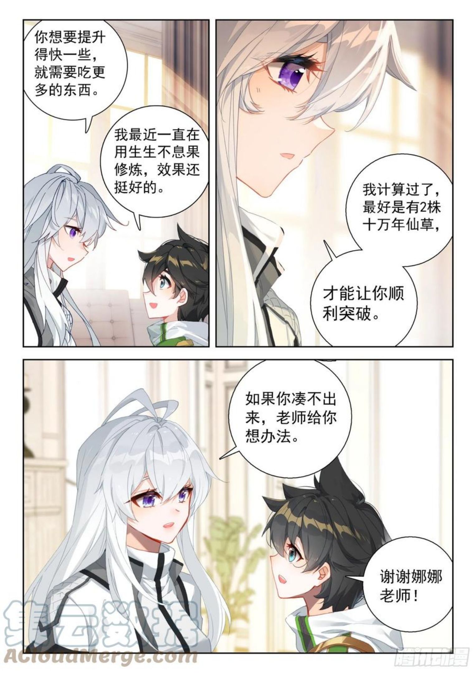 斗罗大陆4终极斗罗第二季免费观看动漫全集漫画,分兵5图