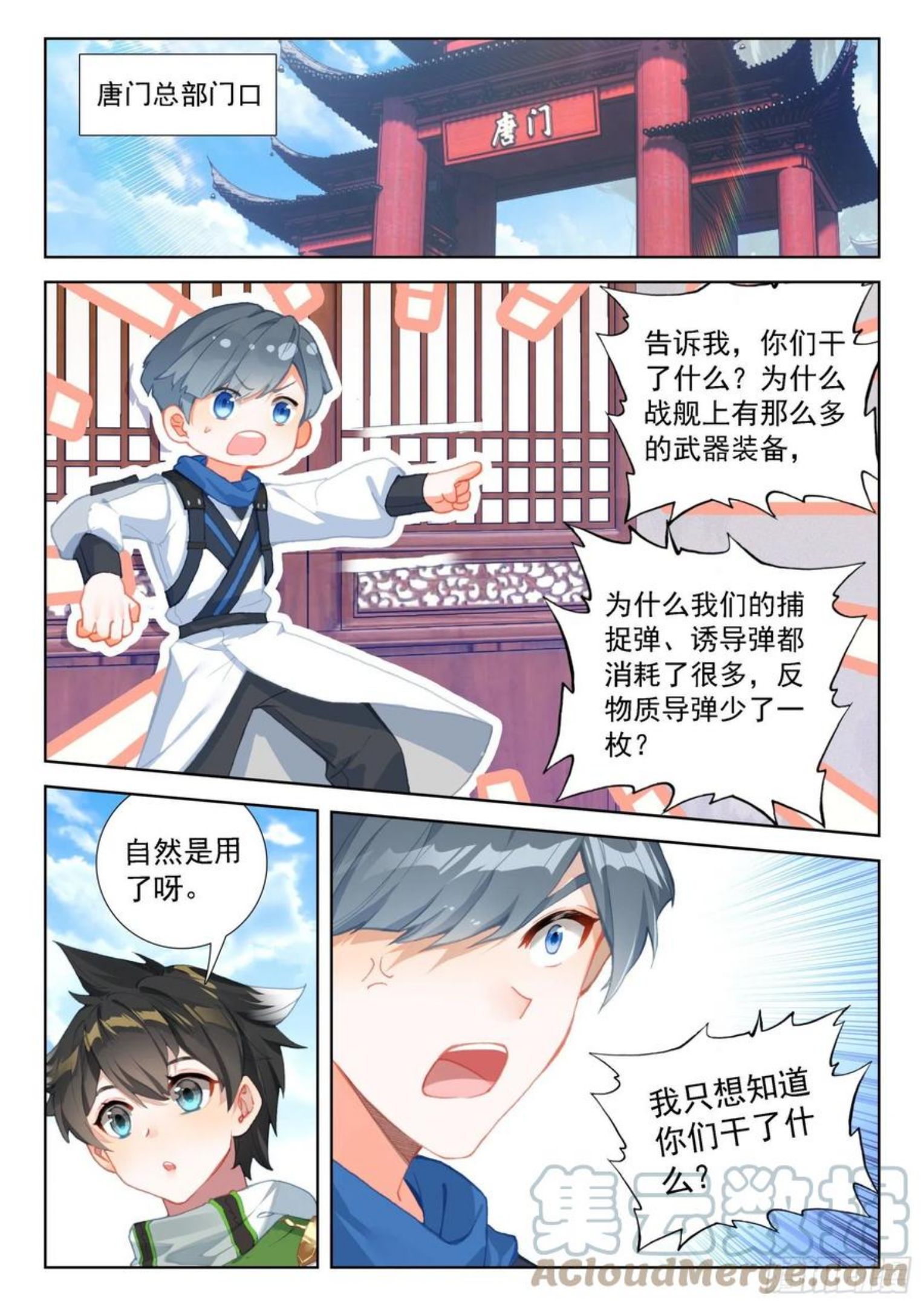 斗罗大陆4终极斗罗第二季免费观看动漫全集漫画,分兵9图