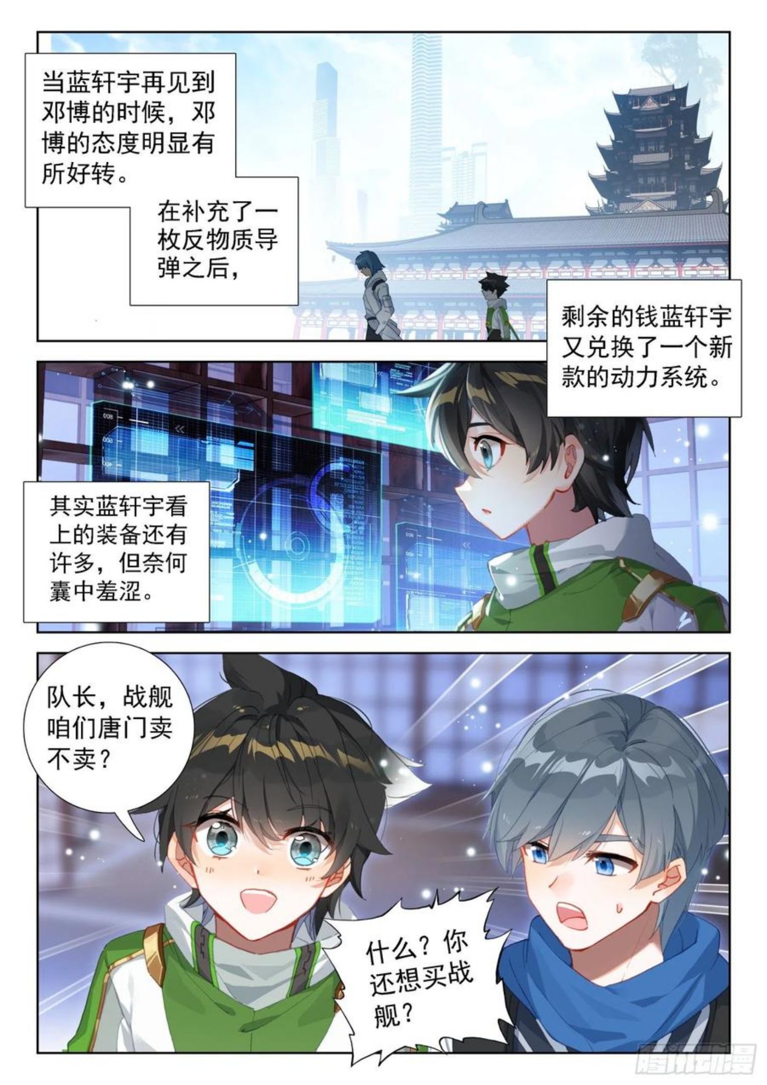 斗罗大陆4终极斗罗第二季免费观看动漫全集漫画,分兵16图