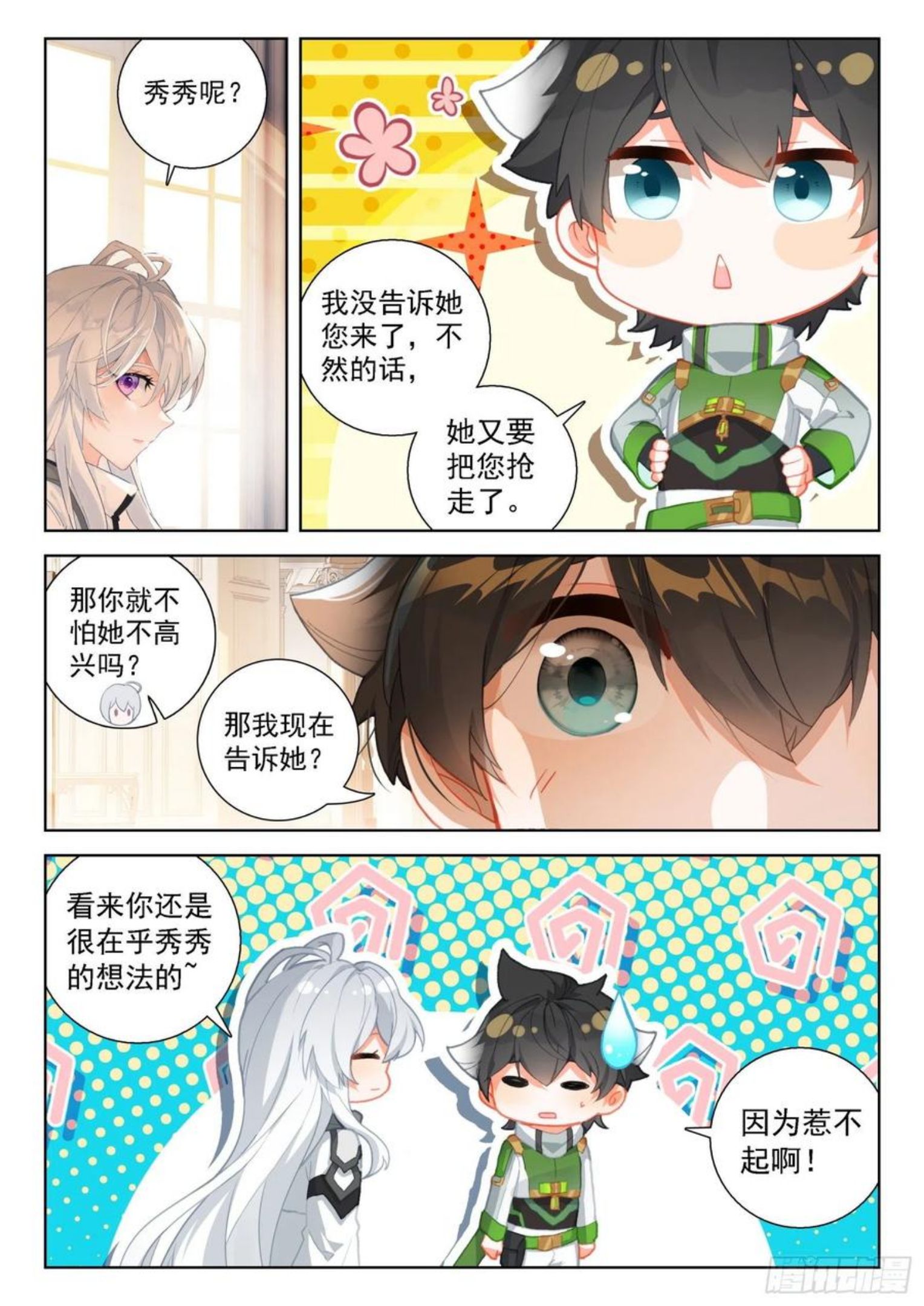 斗罗大陆4终极斗罗第二季免费观看动漫全集漫画,分兵6图