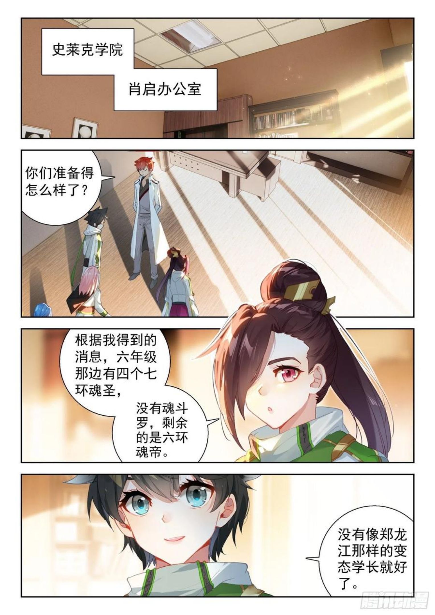 斗罗大陆4终极斗罗第二季免费观看动漫全集漫画,周鹏展2图