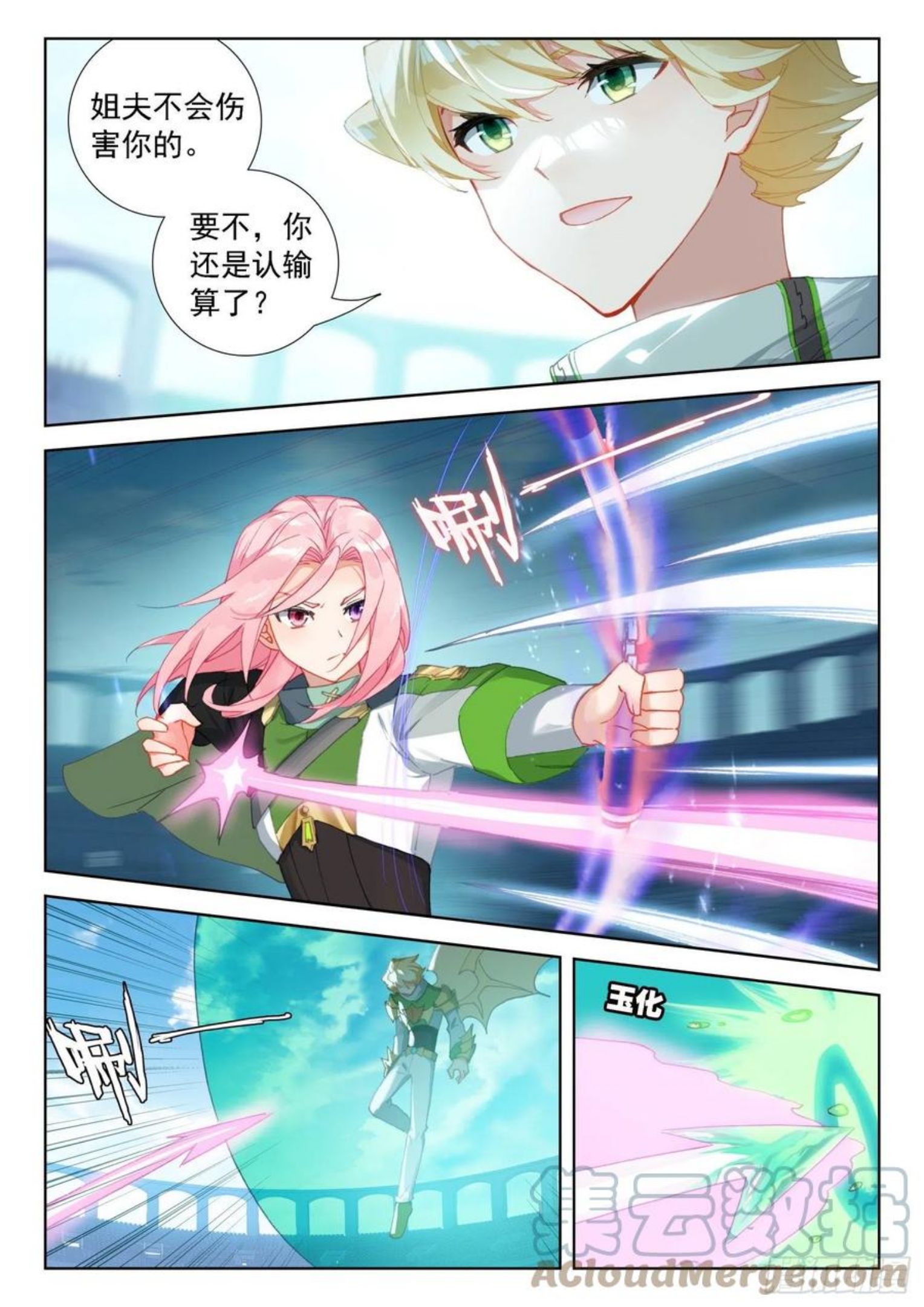 斗罗大陆4终极斗罗第二季免费观看动漫全集漫画,玉玲珑9图