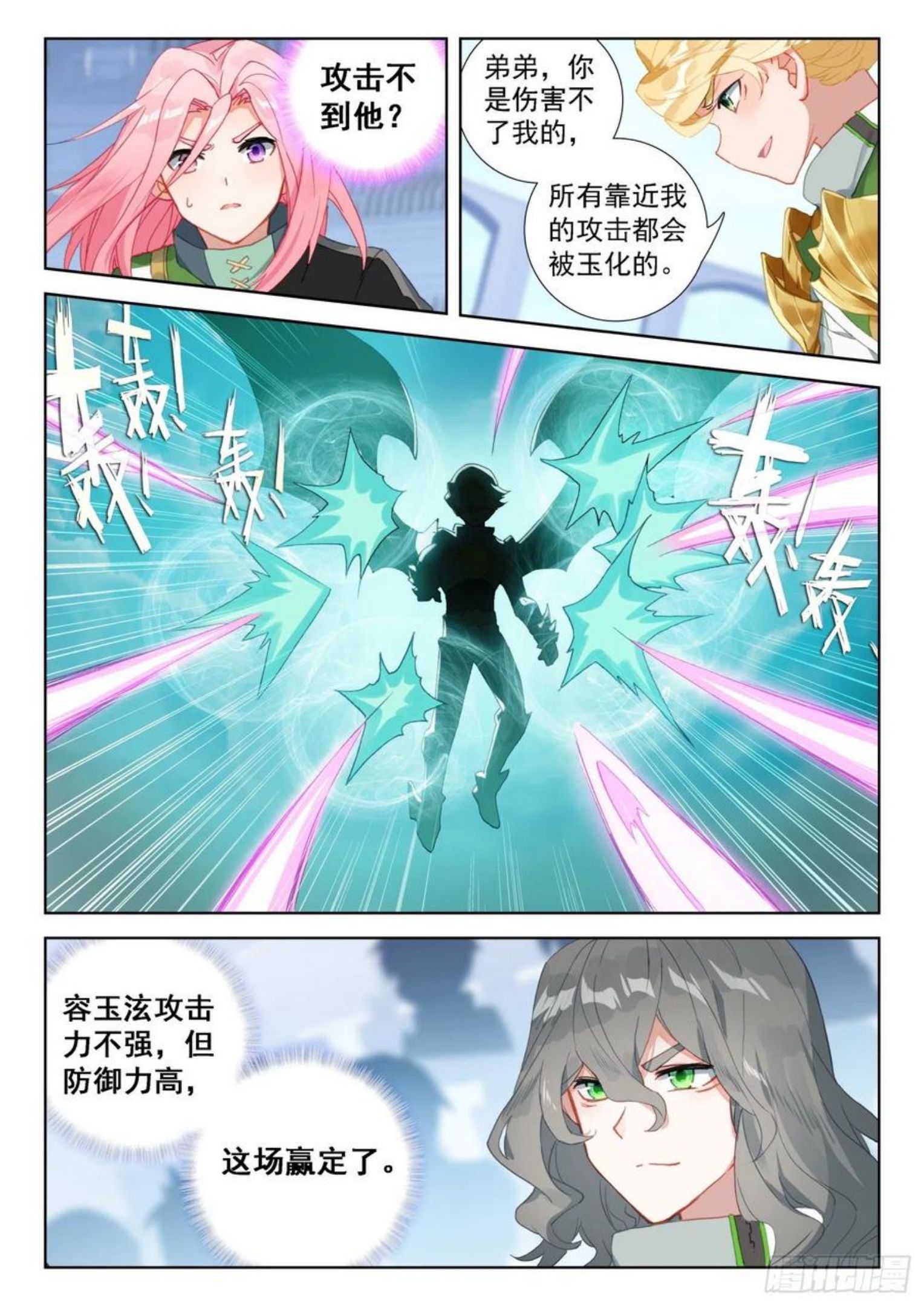 斗罗大陆4终极斗罗第二季免费观看动漫全集漫画,玉玲珑10图