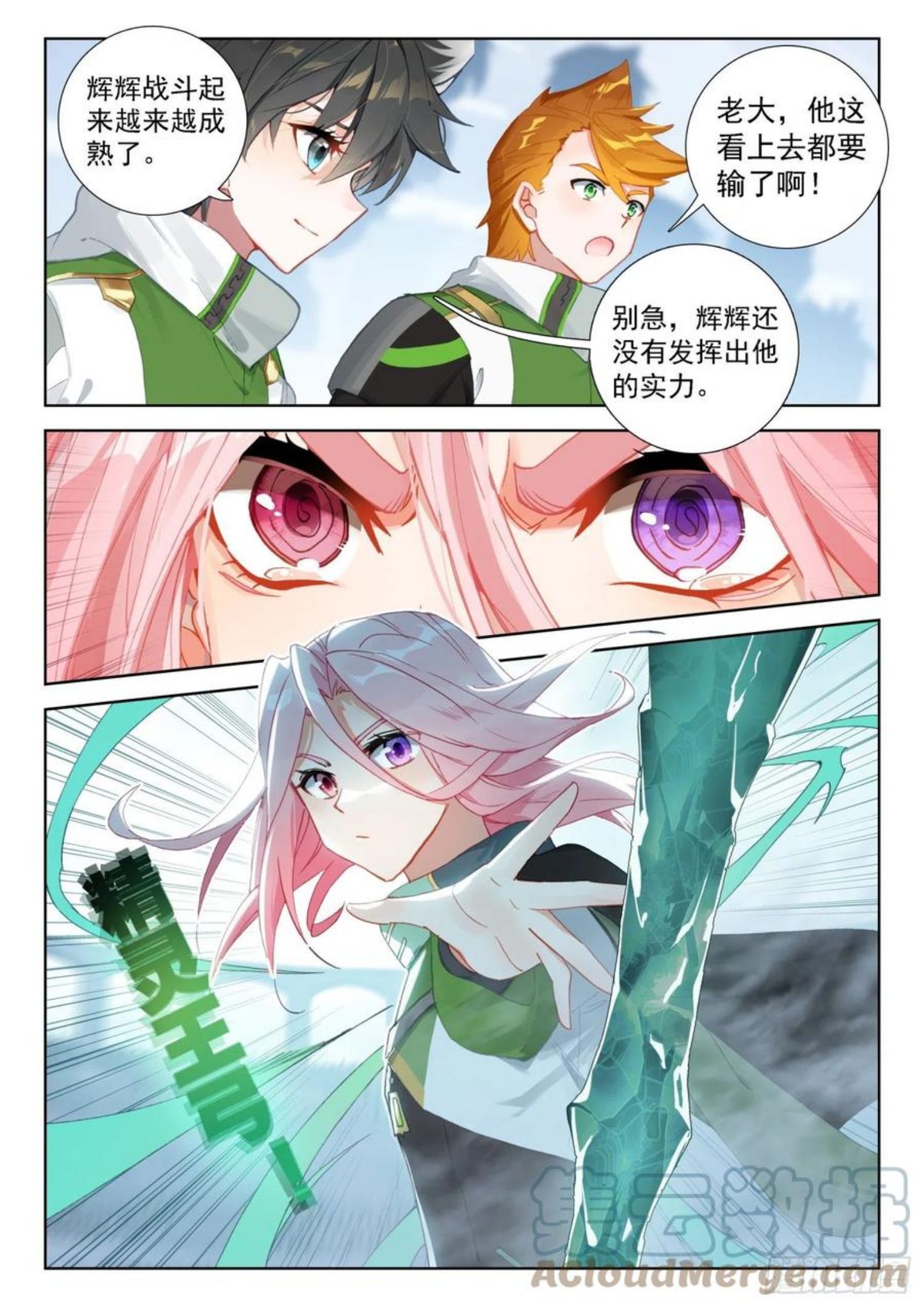 斗罗大陆4终极斗罗第二季免费观看动漫全集漫画,玉玲珑11图