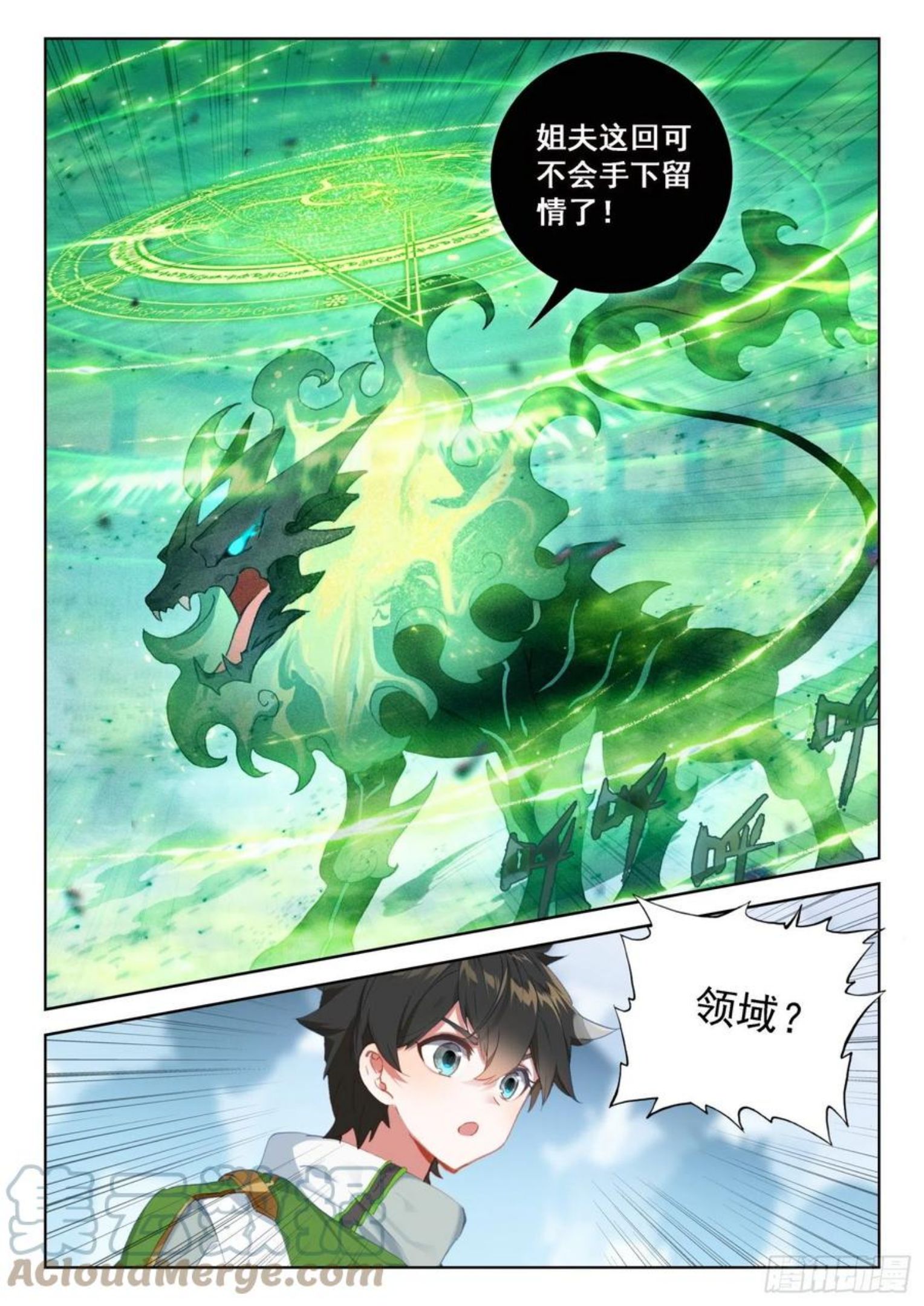 斗罗大陆4终极斗罗第二季免费观看动漫全集漫画,玉玲珑13图