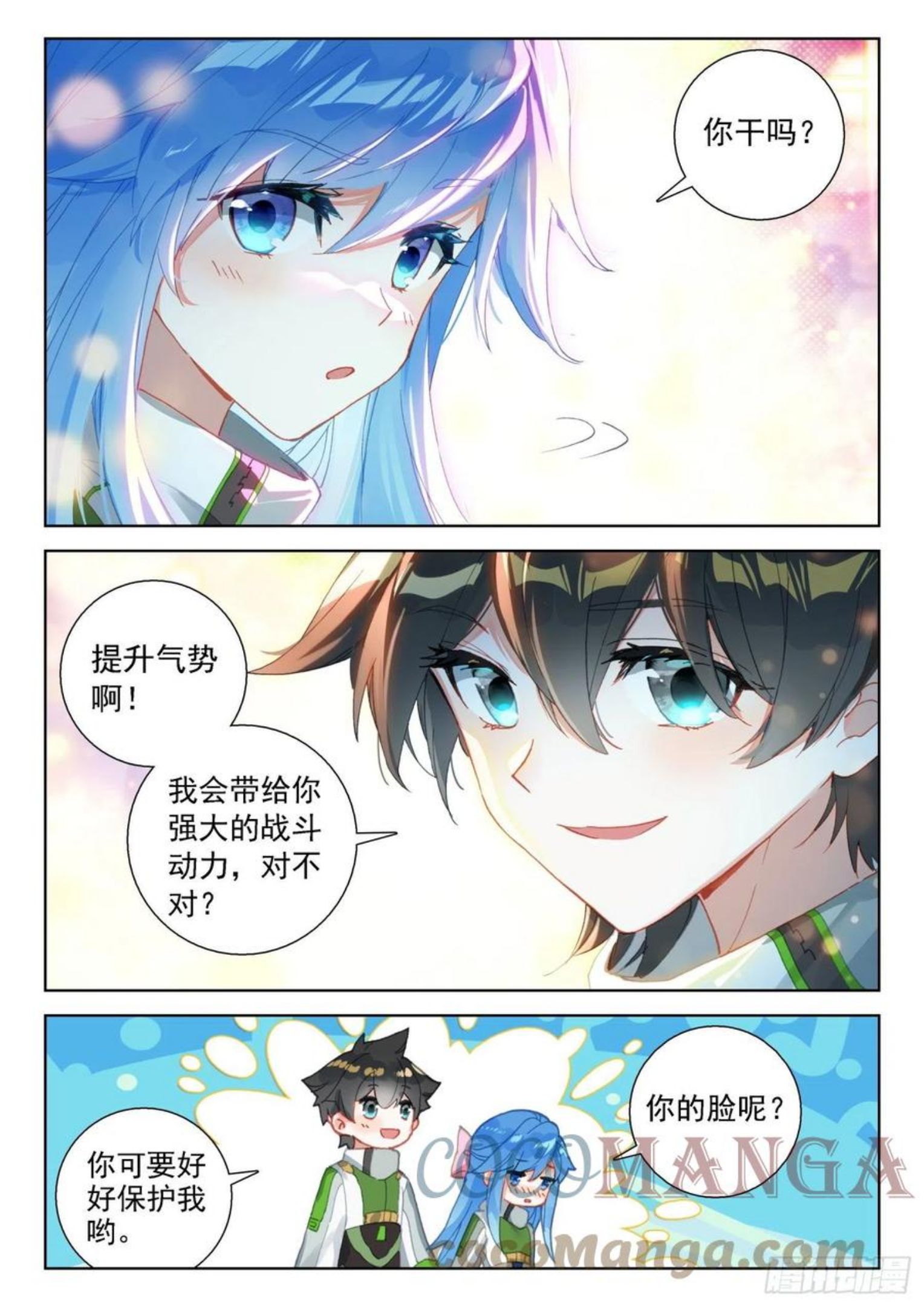 斗罗大陆4终极斗罗第二季免费观看动漫全集漫画,恼怒的司马仙15图