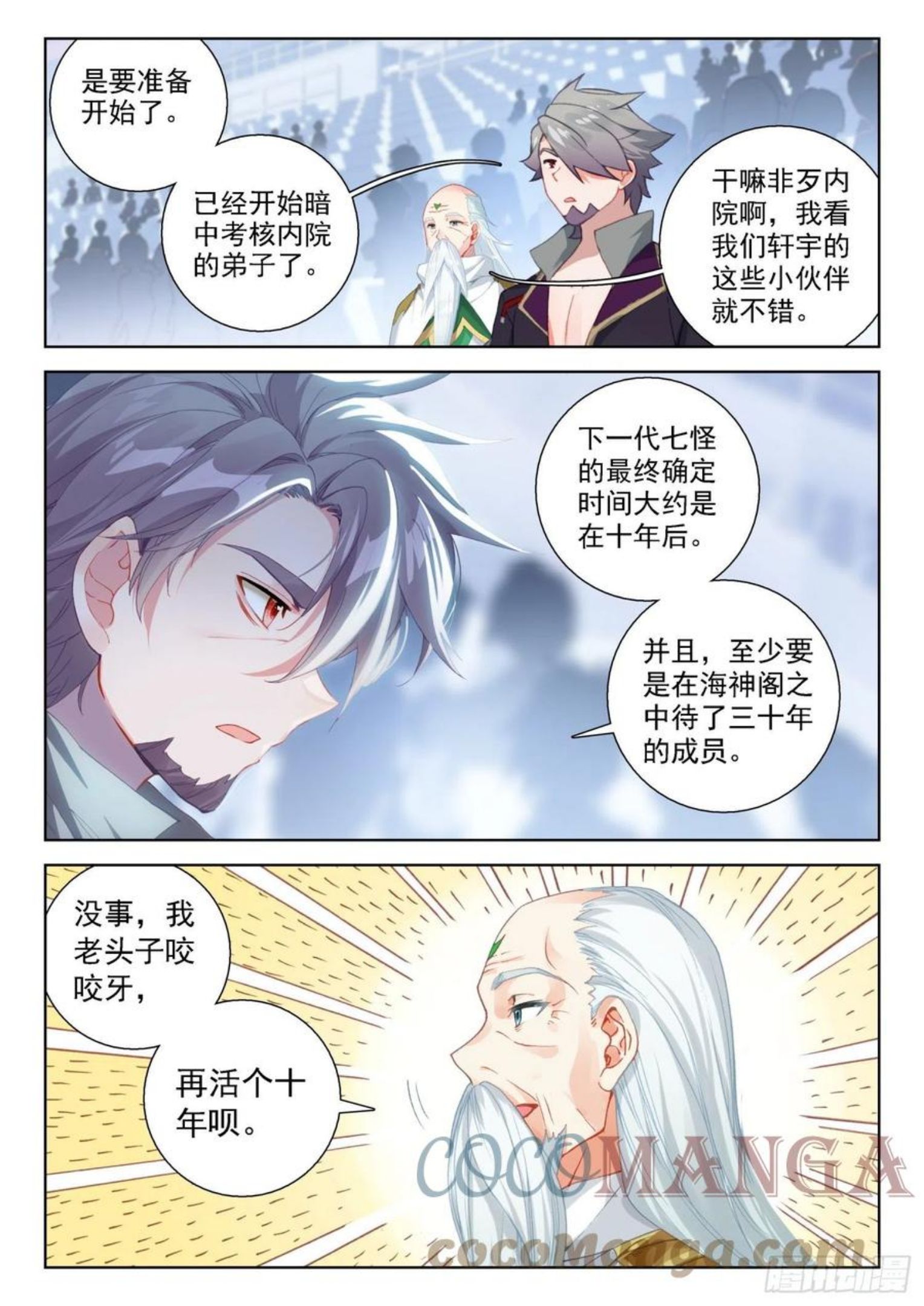 斗罗大陆4终极斗罗第二季免费观看动漫全集漫画,恼怒的司马仙11图