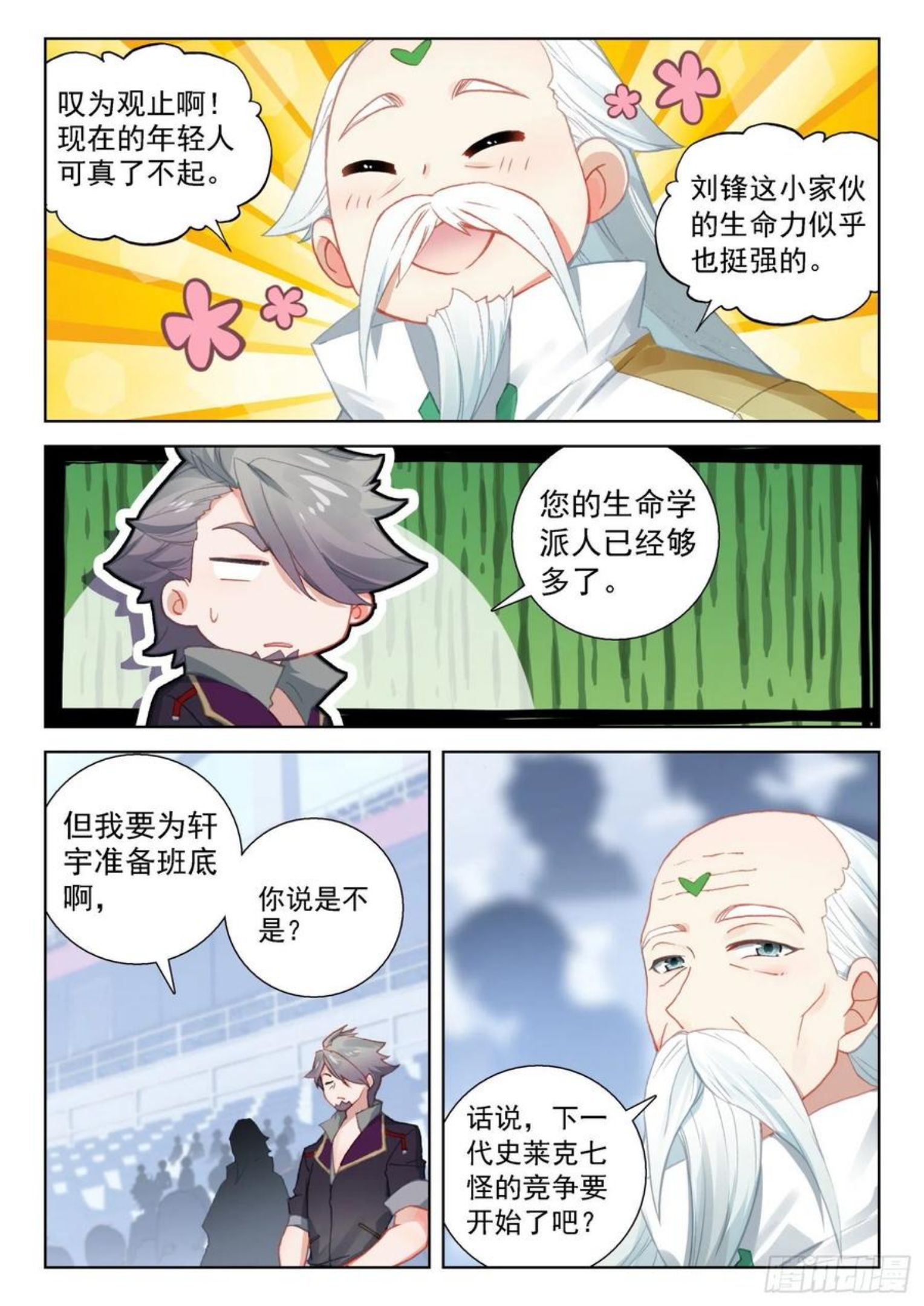 斗罗大陆4终极斗罗第二季免费观看动漫全集漫画,恼怒的司马仙10图