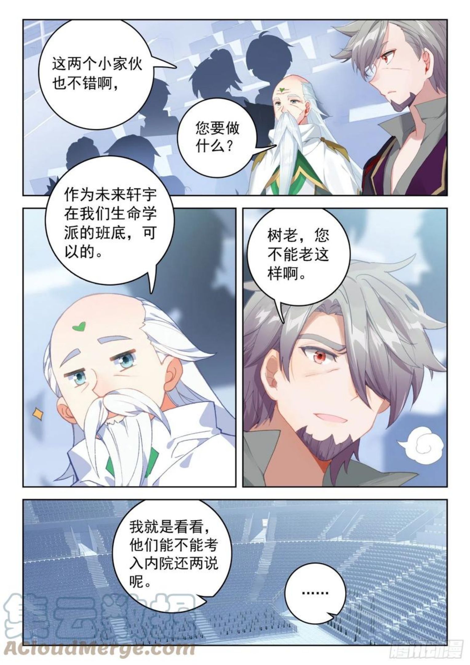 斗罗大陆4终极斗罗漫画免费阅读完整版漫画,团战开始5图