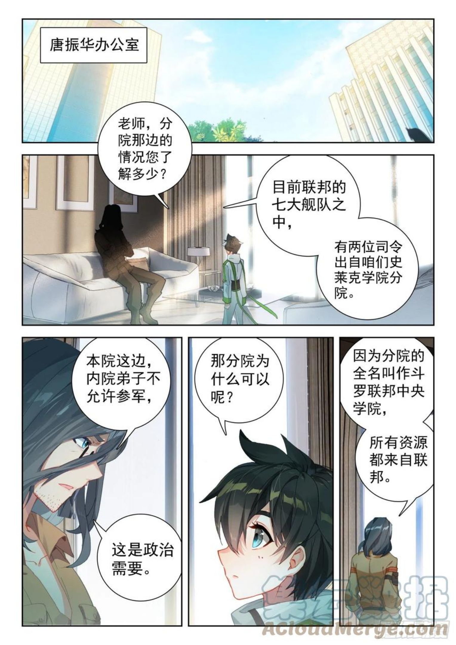 斗罗大陆4终极斗罗第二季免费观看动漫全集漫画,碾压般的胜利13图