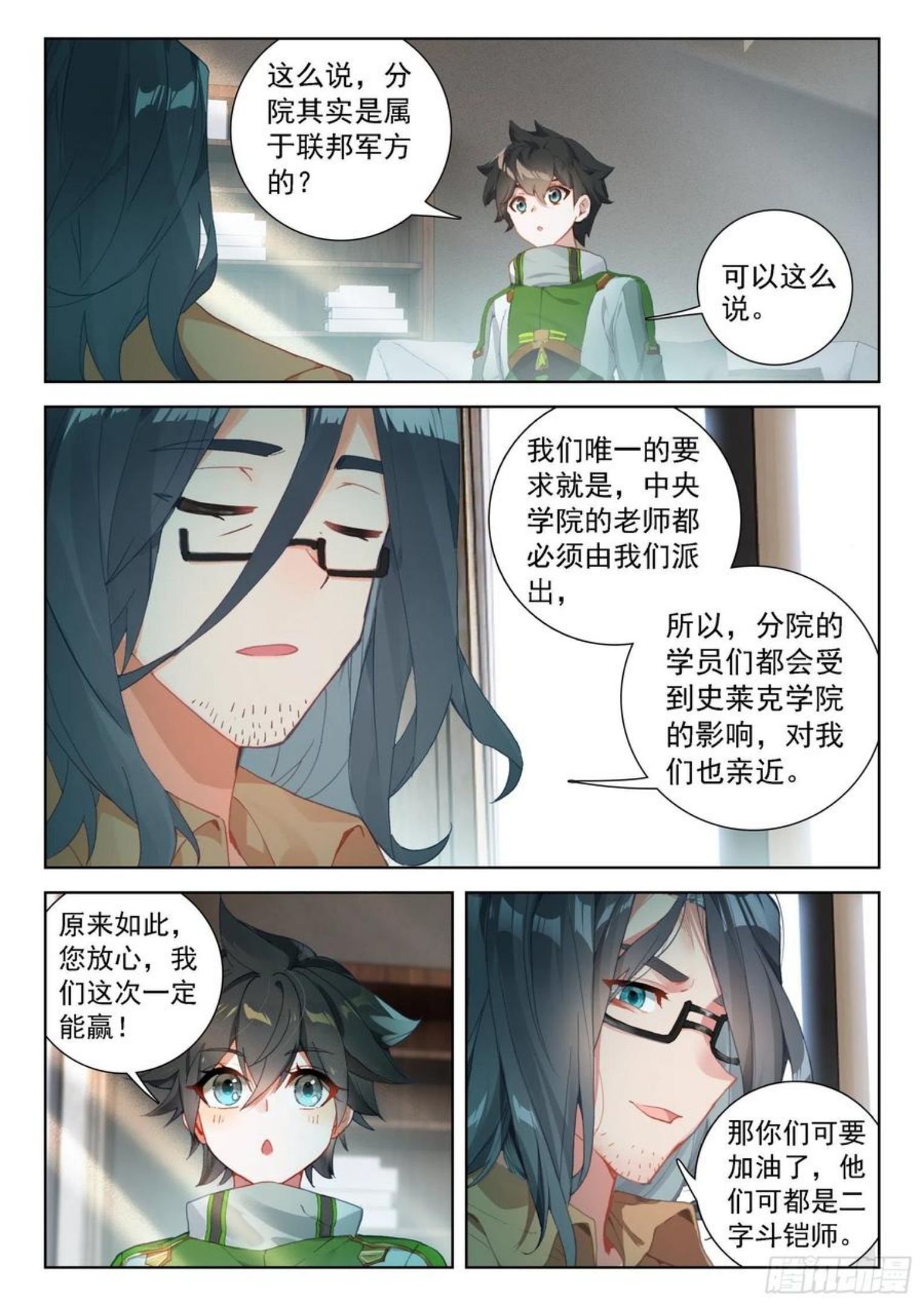 斗罗大陆4终极斗罗第二季免费观看动漫全集漫画,碾压般的胜利14图