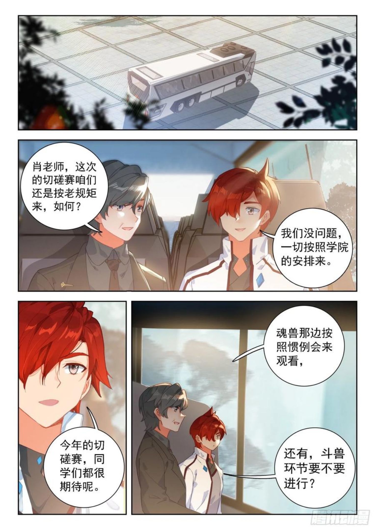 斗罗大陆4终极斗罗第二季免费观看动漫全集漫画,森罗星14图