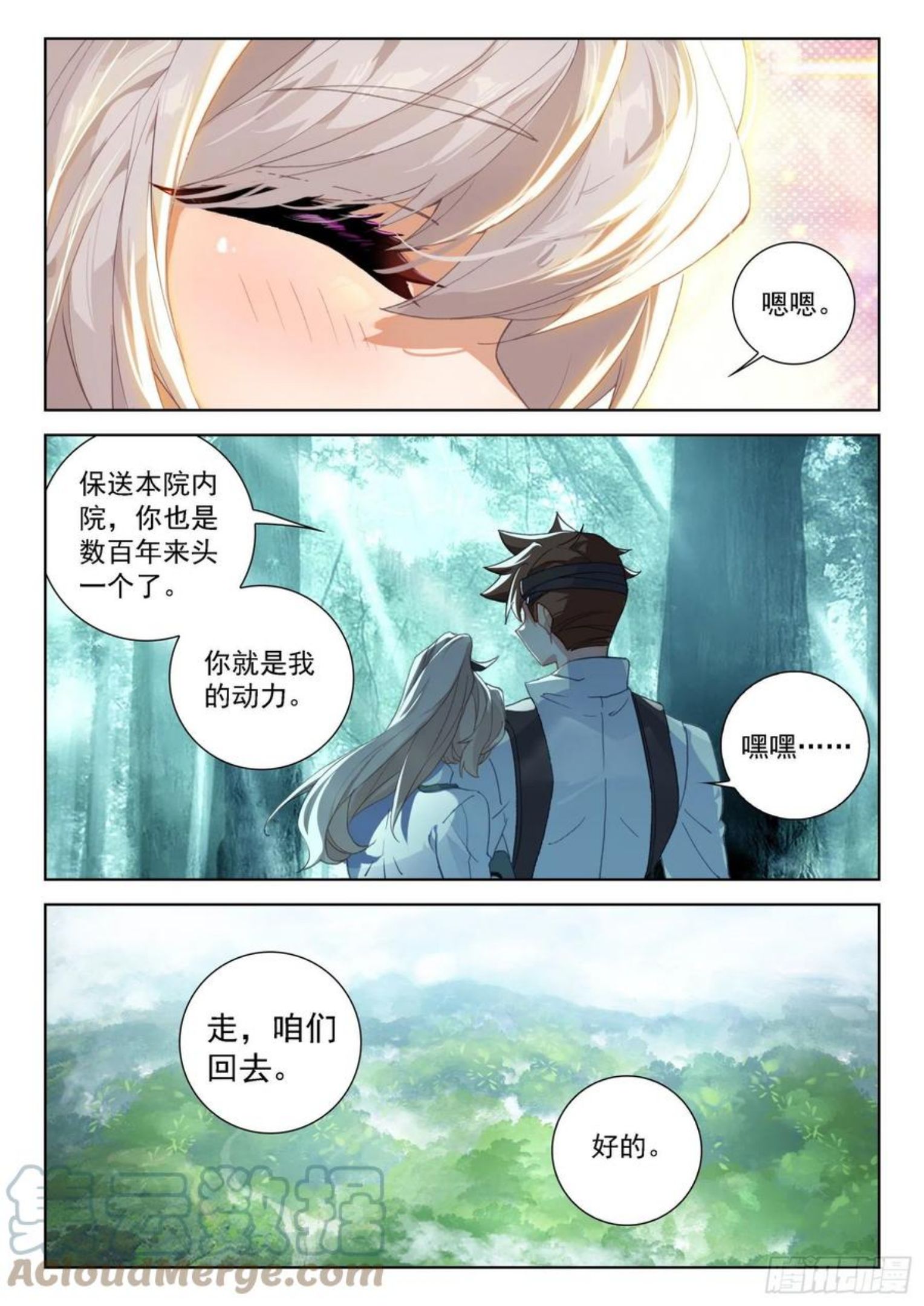 斗罗大陆4终极斗罗第二季免费观看动漫全集漫画,森罗星11图