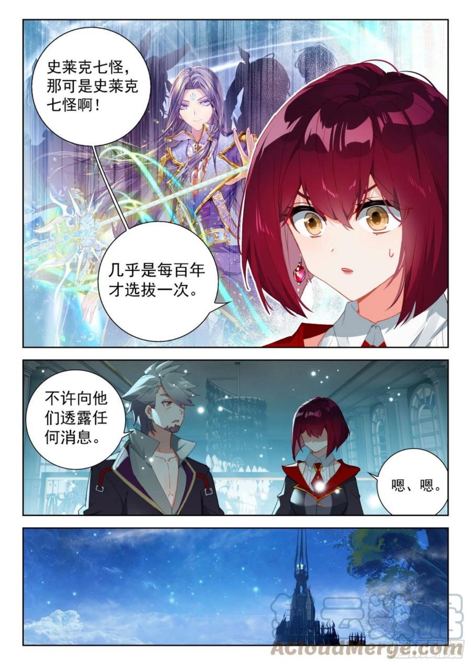 斗罗大陆4终极斗罗第二季免费观看动漫全集漫画,森罗星5图