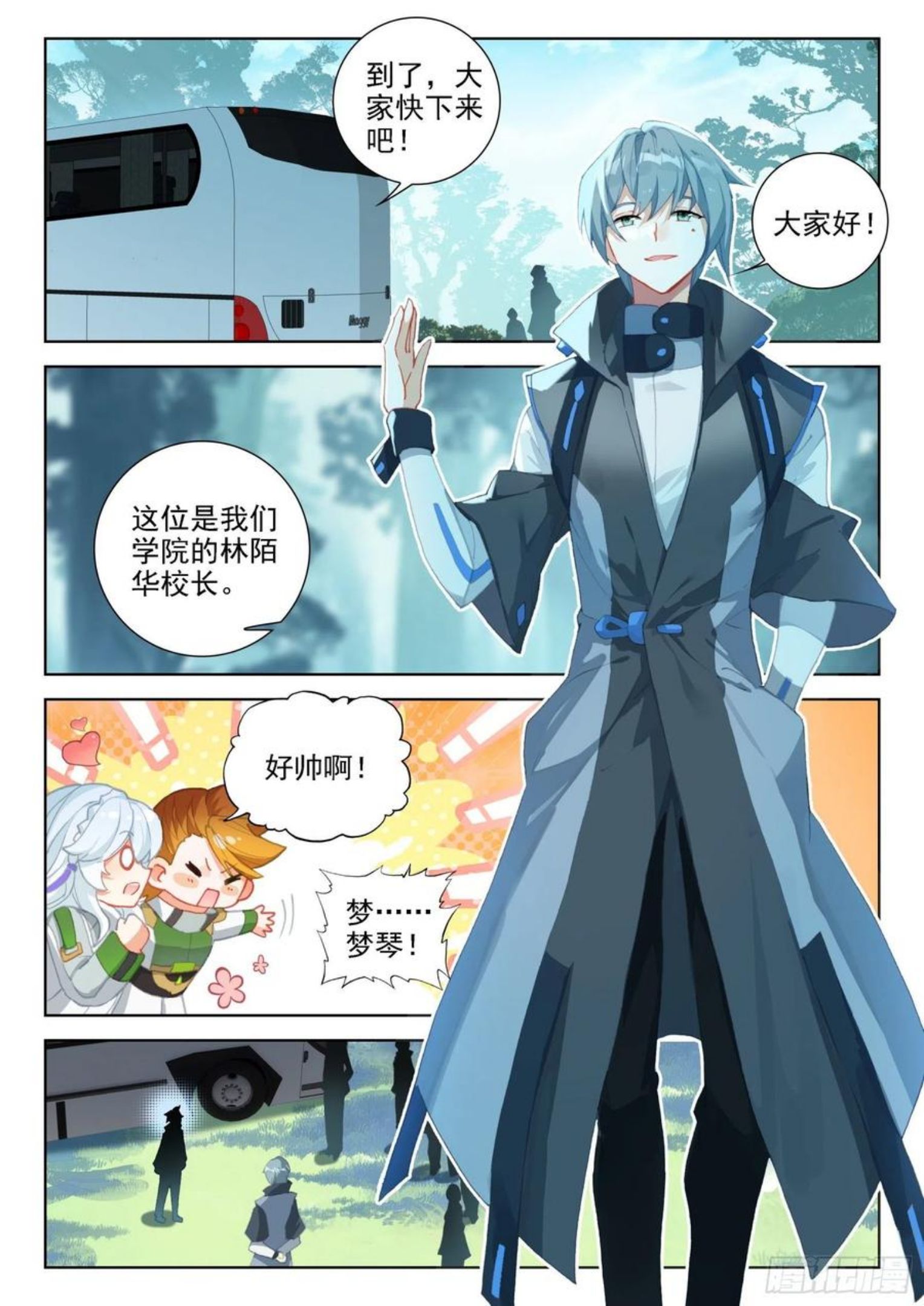 斗罗大陆4终极斗罗第二季免费观看动漫全集漫画,林陌华8图