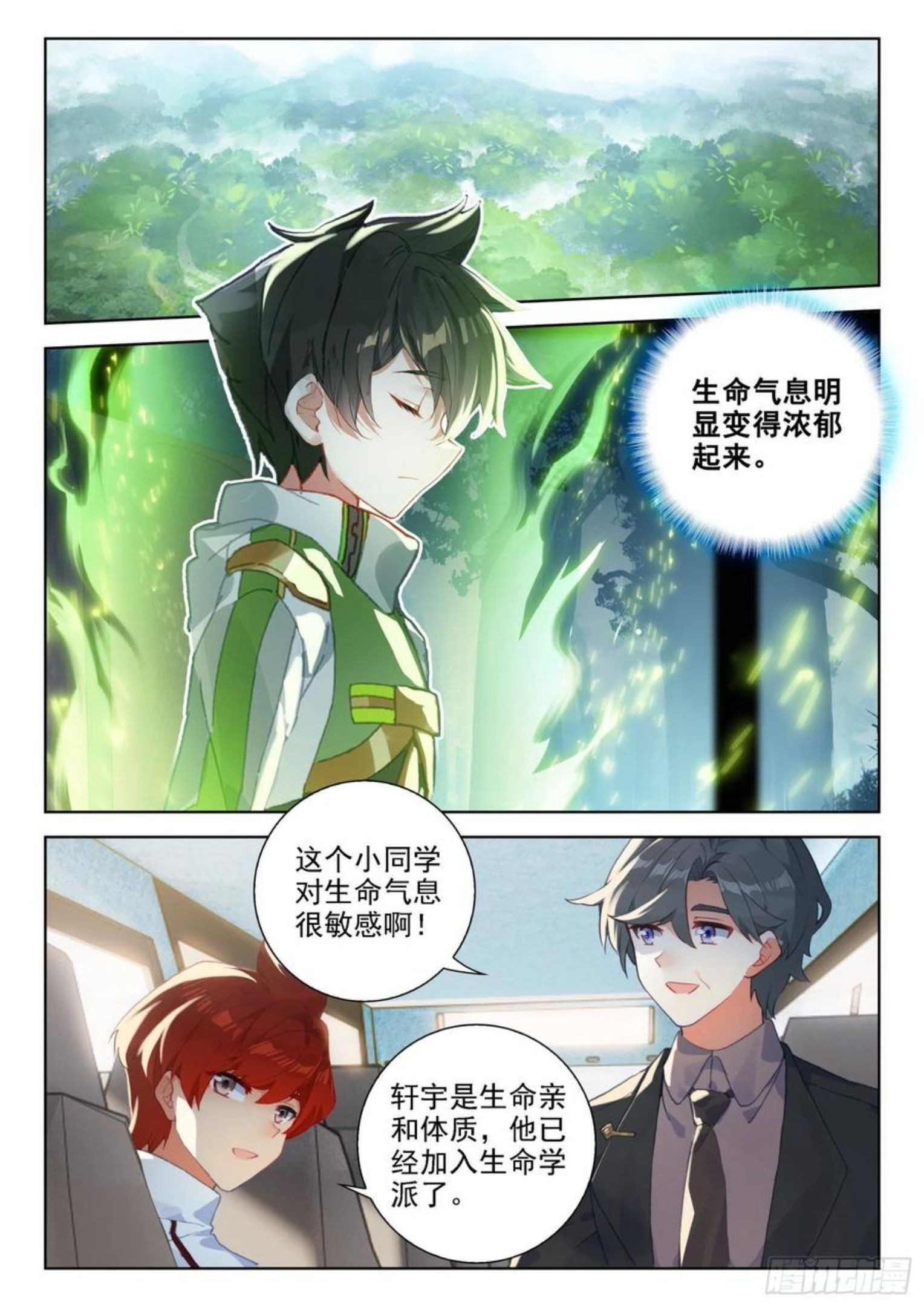 斗罗大陆4终极斗罗第二季免费观看动漫全集漫画,林陌华6图