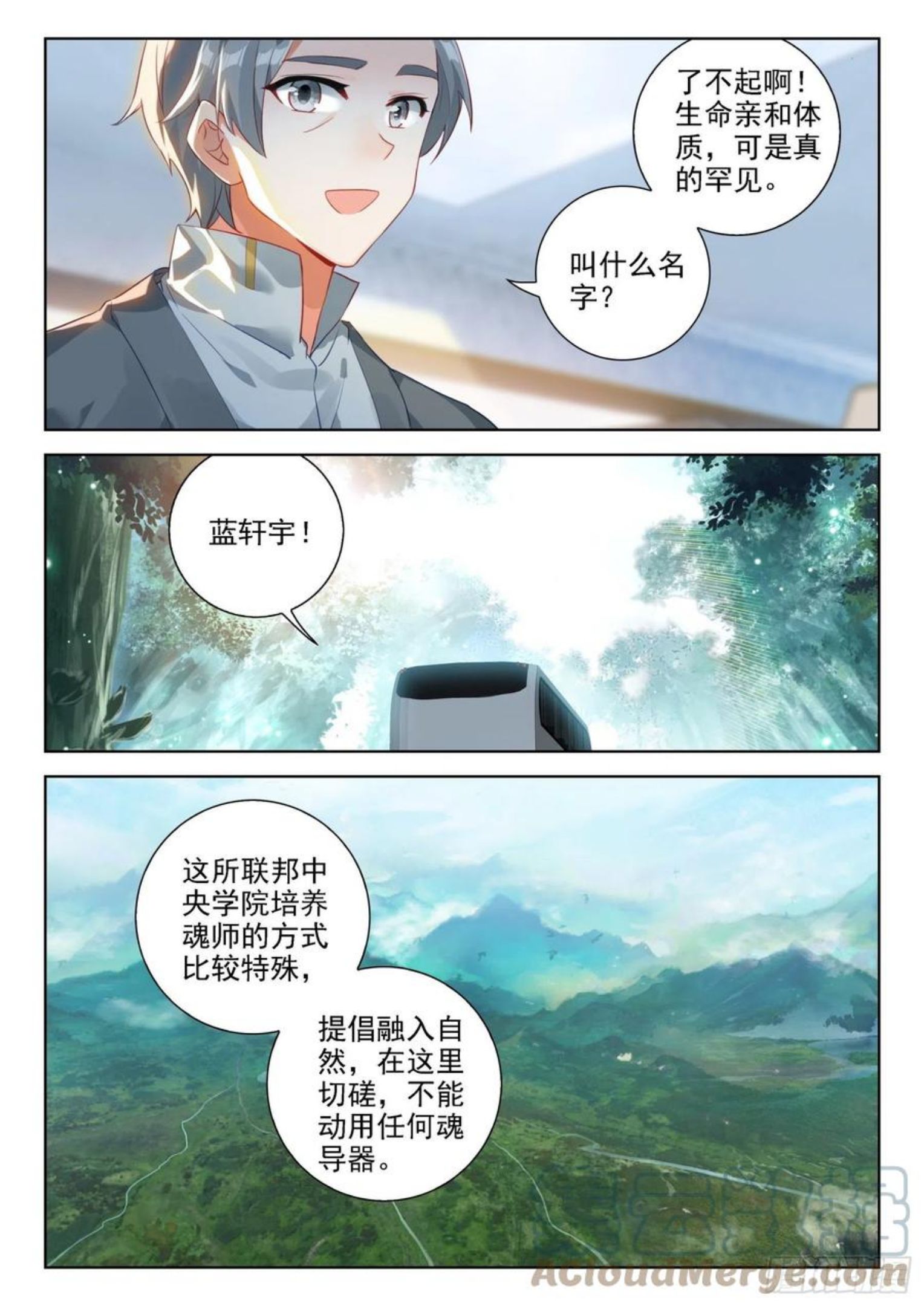 斗罗大陆4终极斗罗第二季免费观看动漫全集漫画,林陌华7图