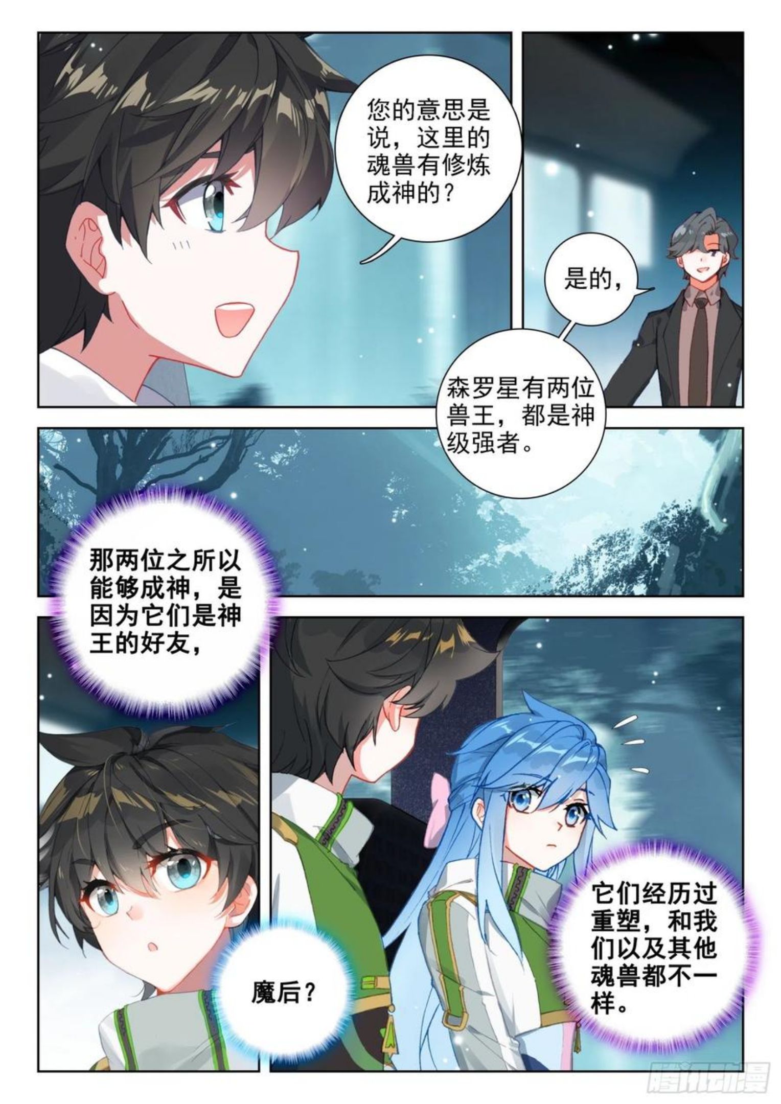 斗罗大陆4终极斗罗第二季免费观看动漫全集漫画,林陌华4图