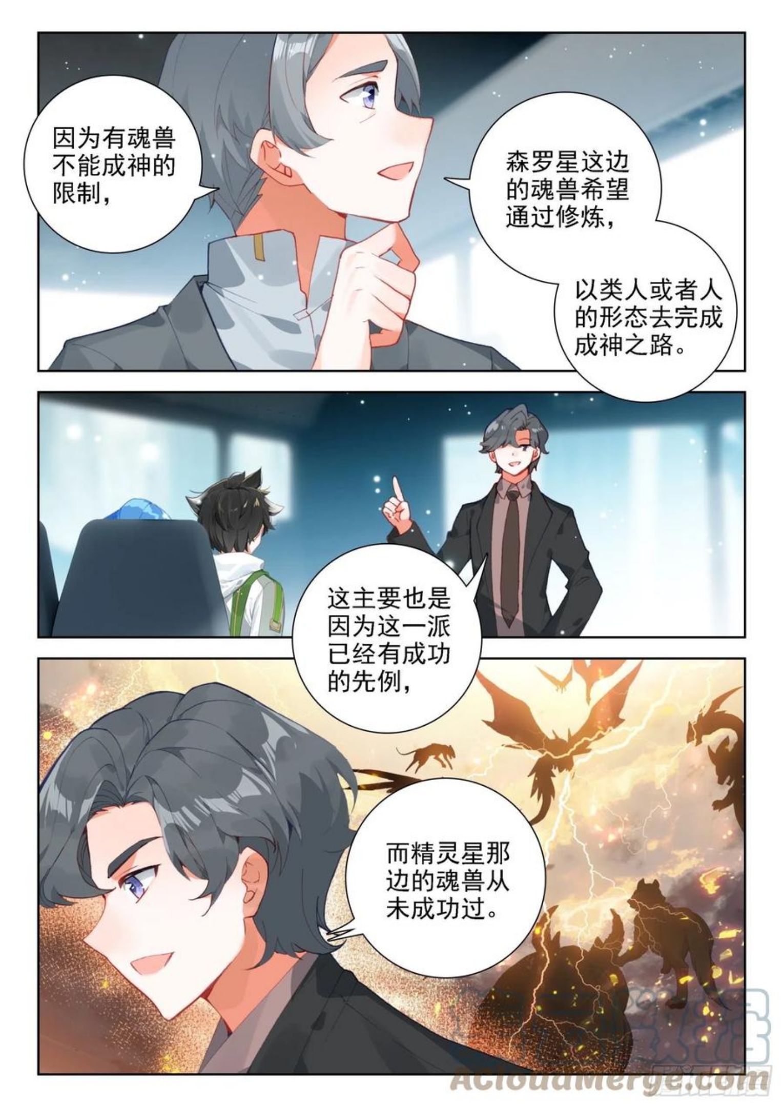 斗罗大陆4终极斗罗第二季免费观看动漫全集漫画,林陌华3图