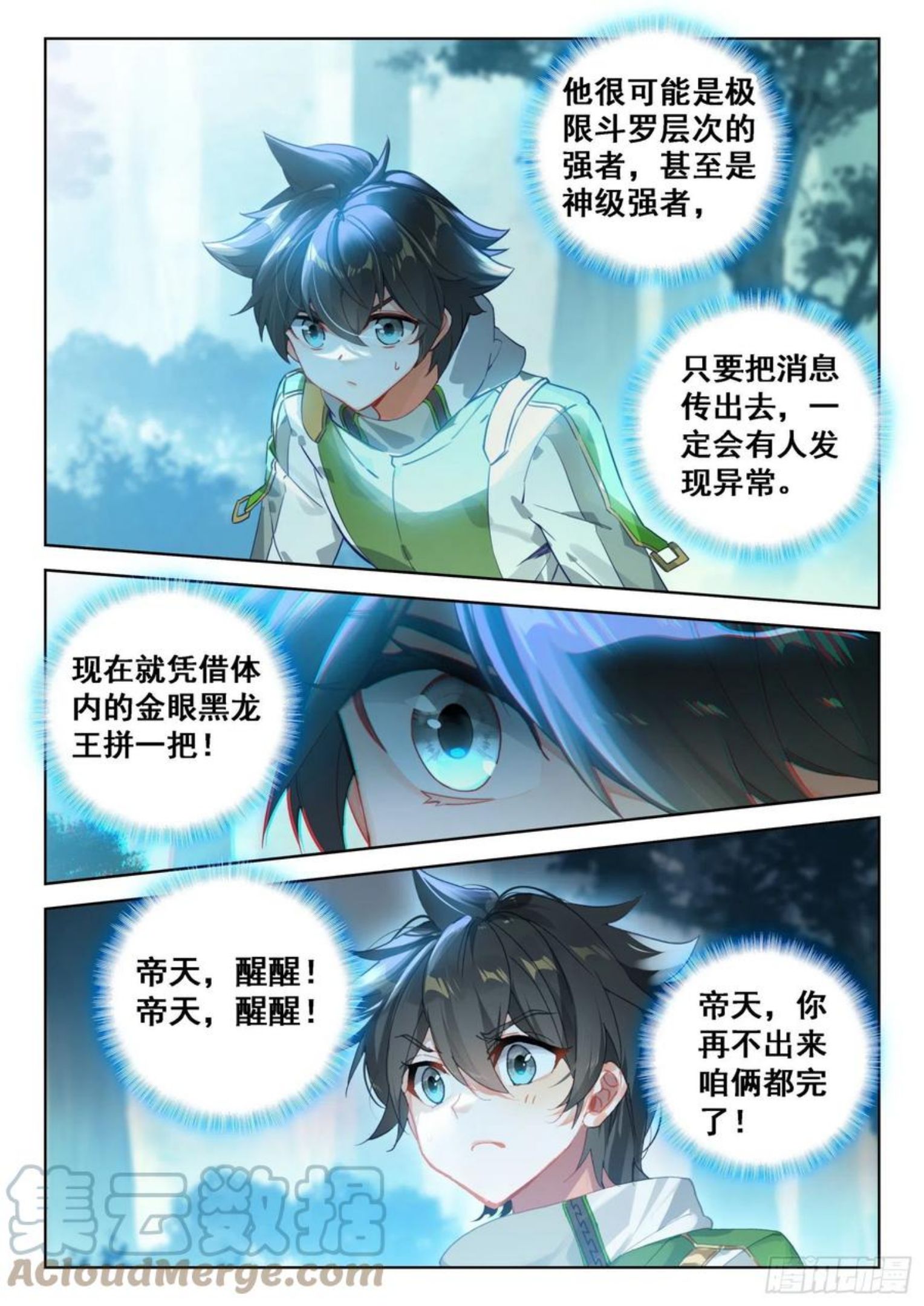 斗罗大陆4终极斗罗漫画免费阅读完整版漫画,大师兄11图