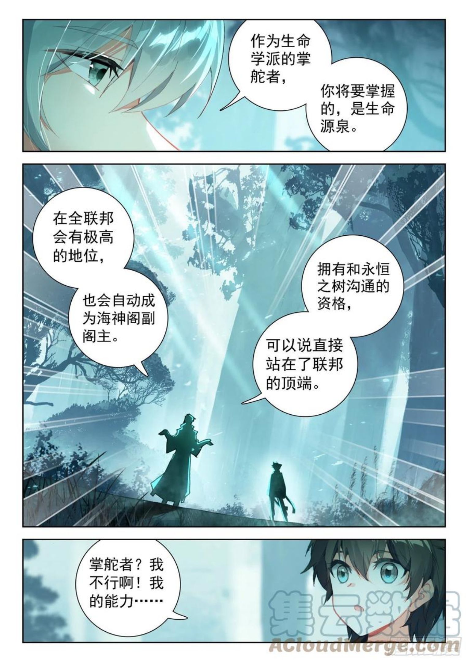 斗罗大陆4终极斗罗漫画免费阅读完整版漫画,大师兄3图