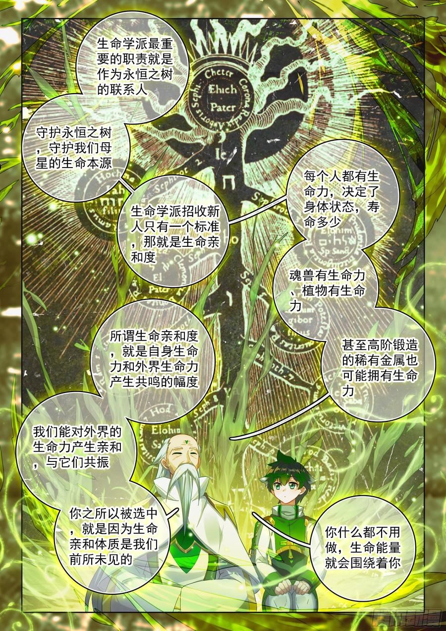 斗罗大陆4终极斗罗第二季免费观看动漫全集漫画,生命学派的奥秘10图