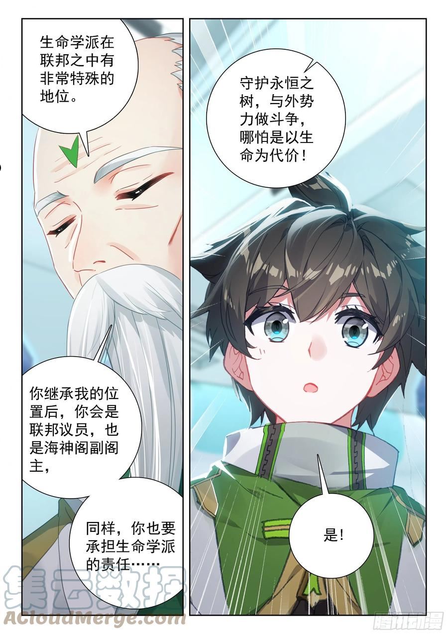 斗罗大陆4终极斗罗第二季免费观看动漫全集漫画,生命学派的奥秘11图