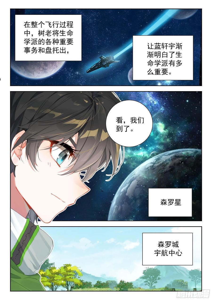 斗罗大陆4终极斗罗第二季免费观看动漫全集漫画,生命学派的奥秘12图