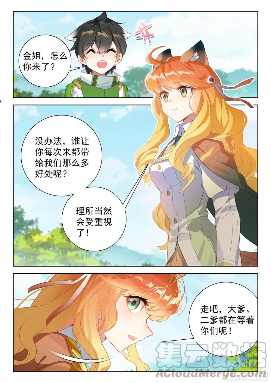 斗罗大陆4终极斗罗第二季免费观看动漫全集漫画,生命学派的奥秘13图