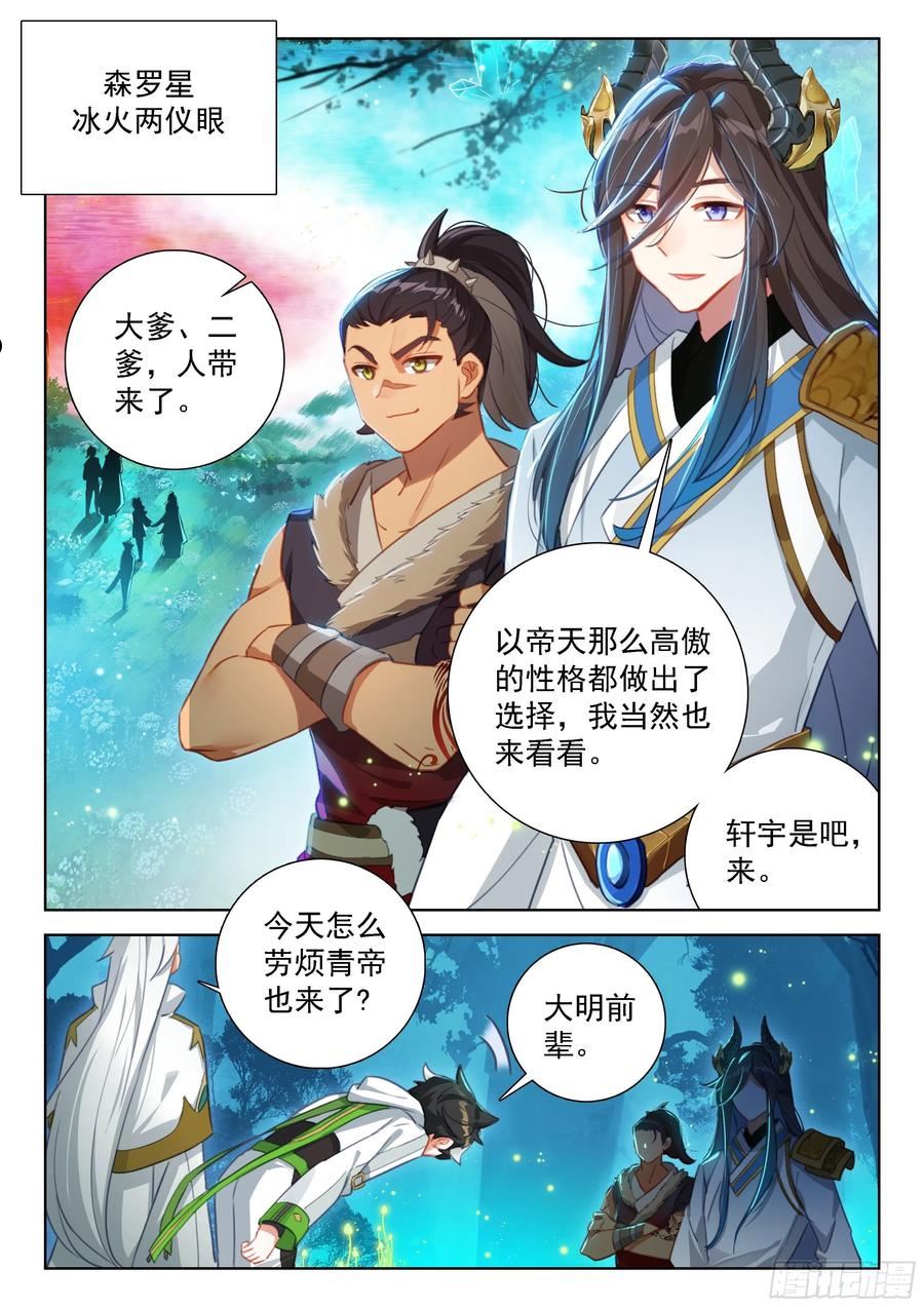 斗罗大陆4终极斗罗第二季免费观看动漫全集漫画,生命学派的奥秘14图