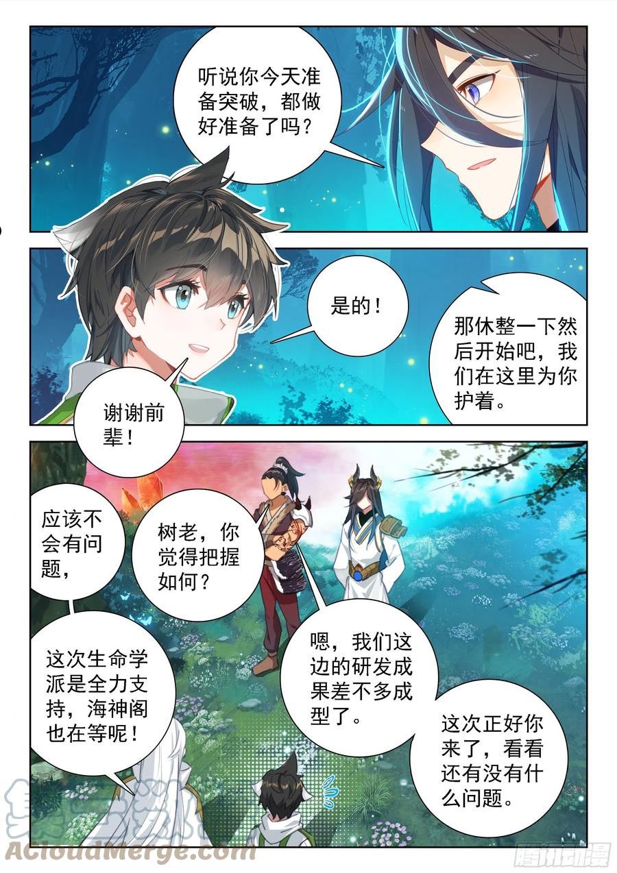 斗罗大陆4终极斗罗第二季免费观看动漫全集漫画,生命学派的奥秘15图