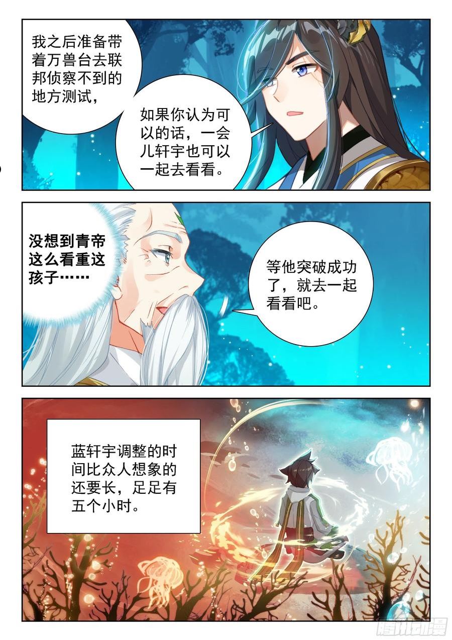 斗罗大陆4终极斗罗第二季免费观看动漫全集漫画,生命学派的奥秘16图