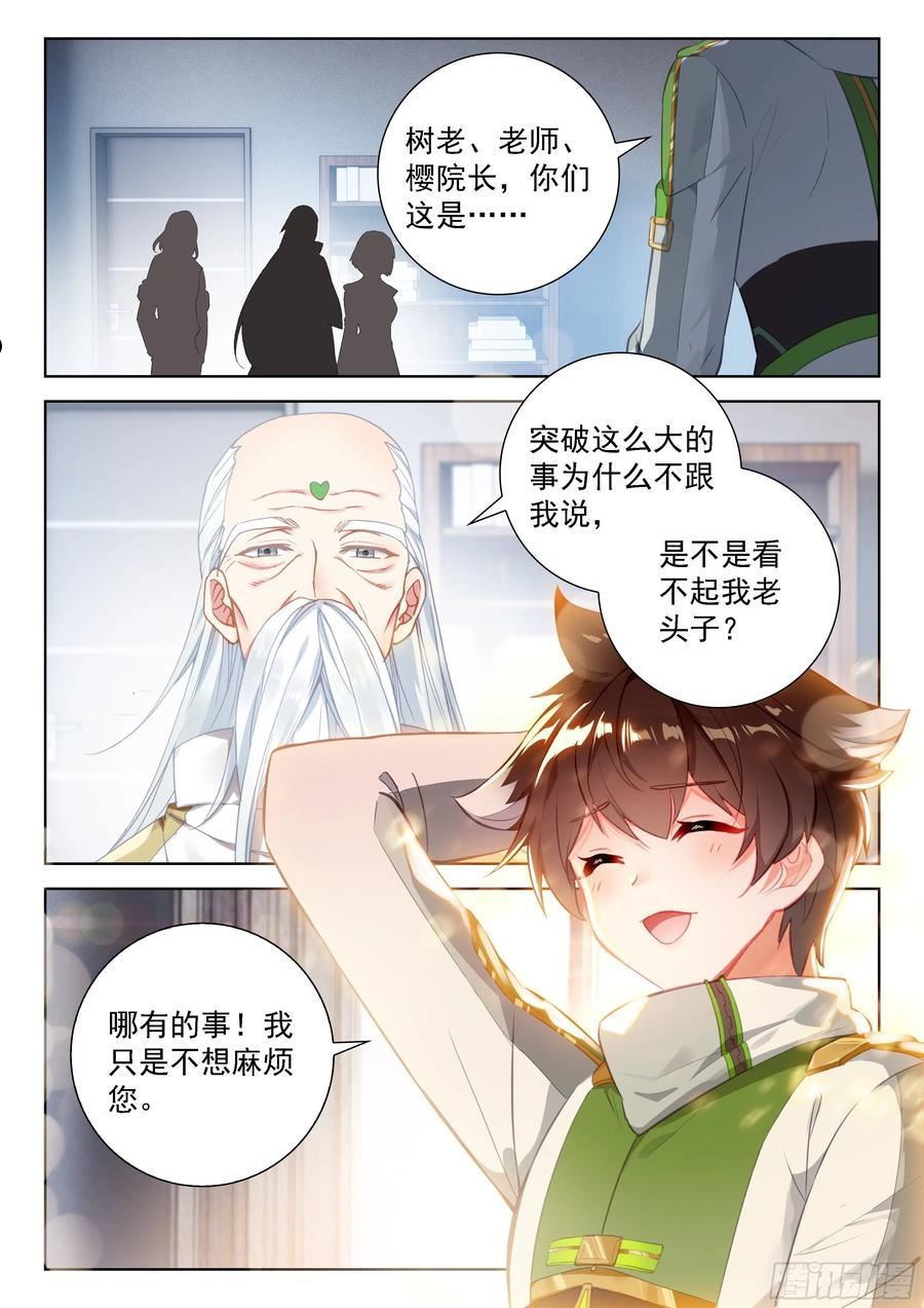 斗罗大陆4终极斗罗第二季免费观看动漫全集漫画,生命学派的奥秘2图