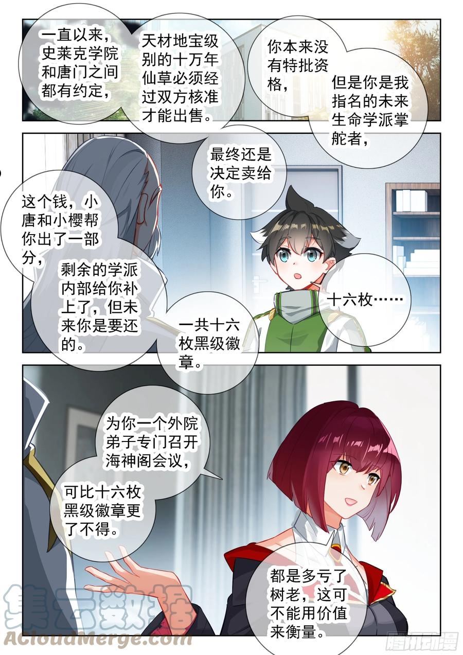 斗罗大陆4终极斗罗第二季免费观看动漫全集漫画,生命学派的奥秘3图